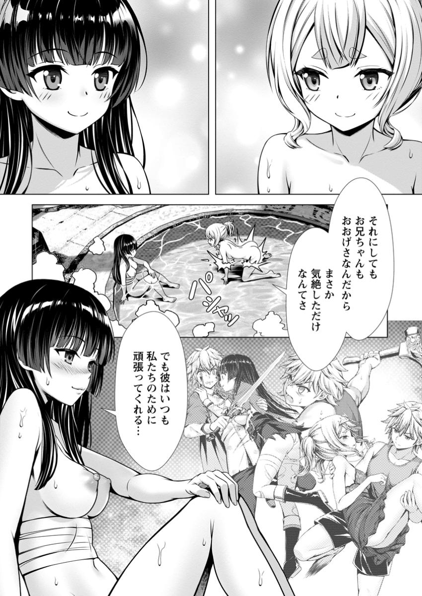 ハズレスキル『添い寝』が覚醒し、僕が最強ハーレムを築くまで ~密着添い寝で願望解放!?誘惑されまくって困ってます!!~ Chap 12.3 - Next Chap 13.3
