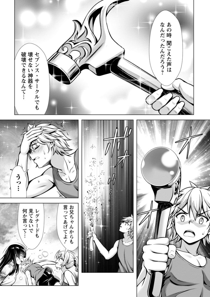 ハズレスキル『添い寝』が覚醒し、僕が最強ハーレムを築くまで ~密着添い寝で願望解放!?誘惑されまくって困ってます!!~ Chap 12.3 - Next Chap 13.3