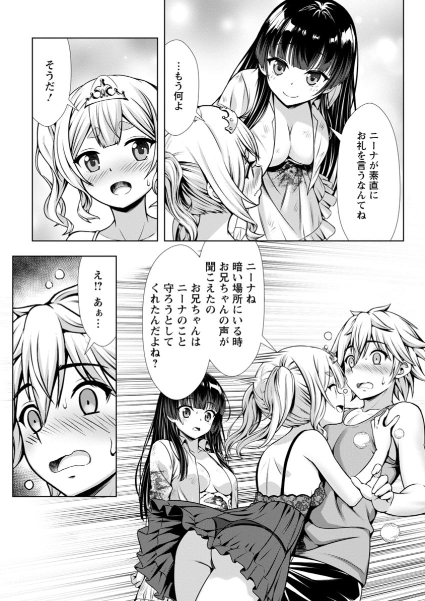 ハズレスキル『添い寝』が覚醒し、僕が最強ハーレムを築くまで ~密着添い寝で願望解放!?誘惑されまくって困ってます!!~ Chap 12.3 - Next Chap 13.3