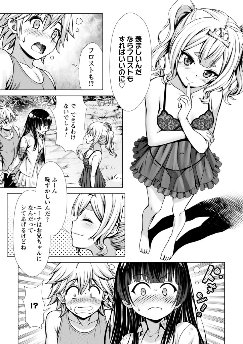 ハズレスキル『添い寝』が覚醒し、僕が最強ハーレムを築くまで ~密着添い寝で願望解放!?誘惑されまくって困ってます!!~ Chap 12.3 - Next Chap 13.3