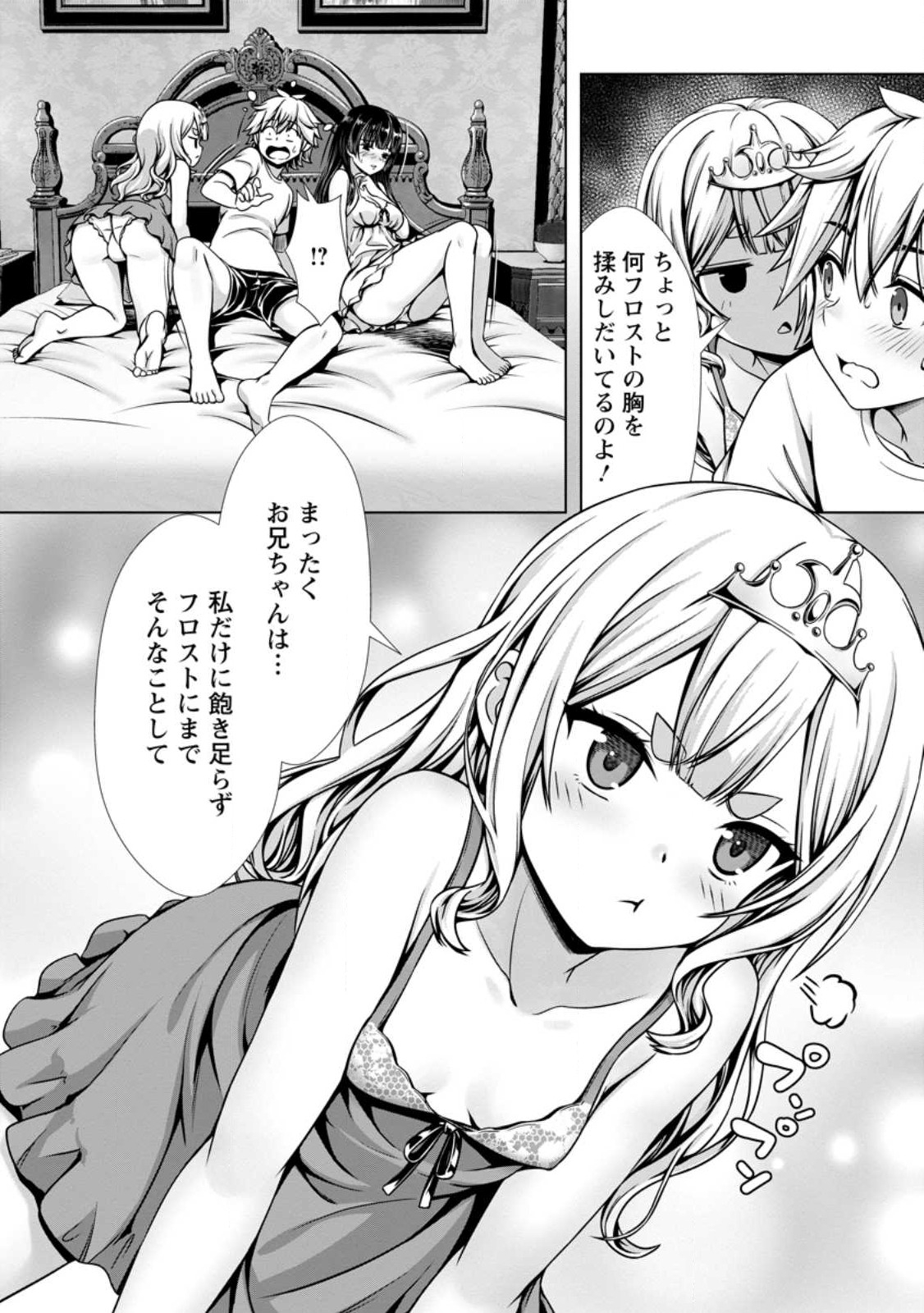 ハズレスキル『添い寝』が覚醒し、僕が最強ハーレムを築くまで ~密着添い寝で願望解放!?誘惑されまくって困ってます!!~ Chap 13.1 - Next Chap 14.1