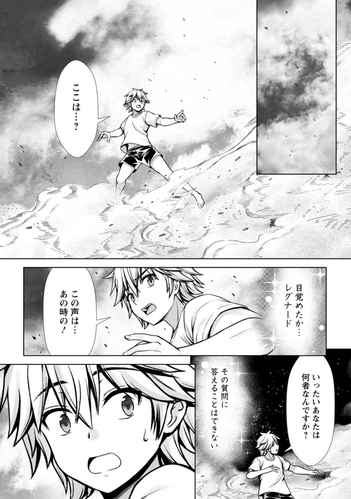 ハズレスキル『添い寝』が覚醒し、僕が最強ハーレムを築くまで ~密着添い寝で願望解放!?誘惑されまくって困ってます!!~ Chap 13.1 - Next Chap 14.1