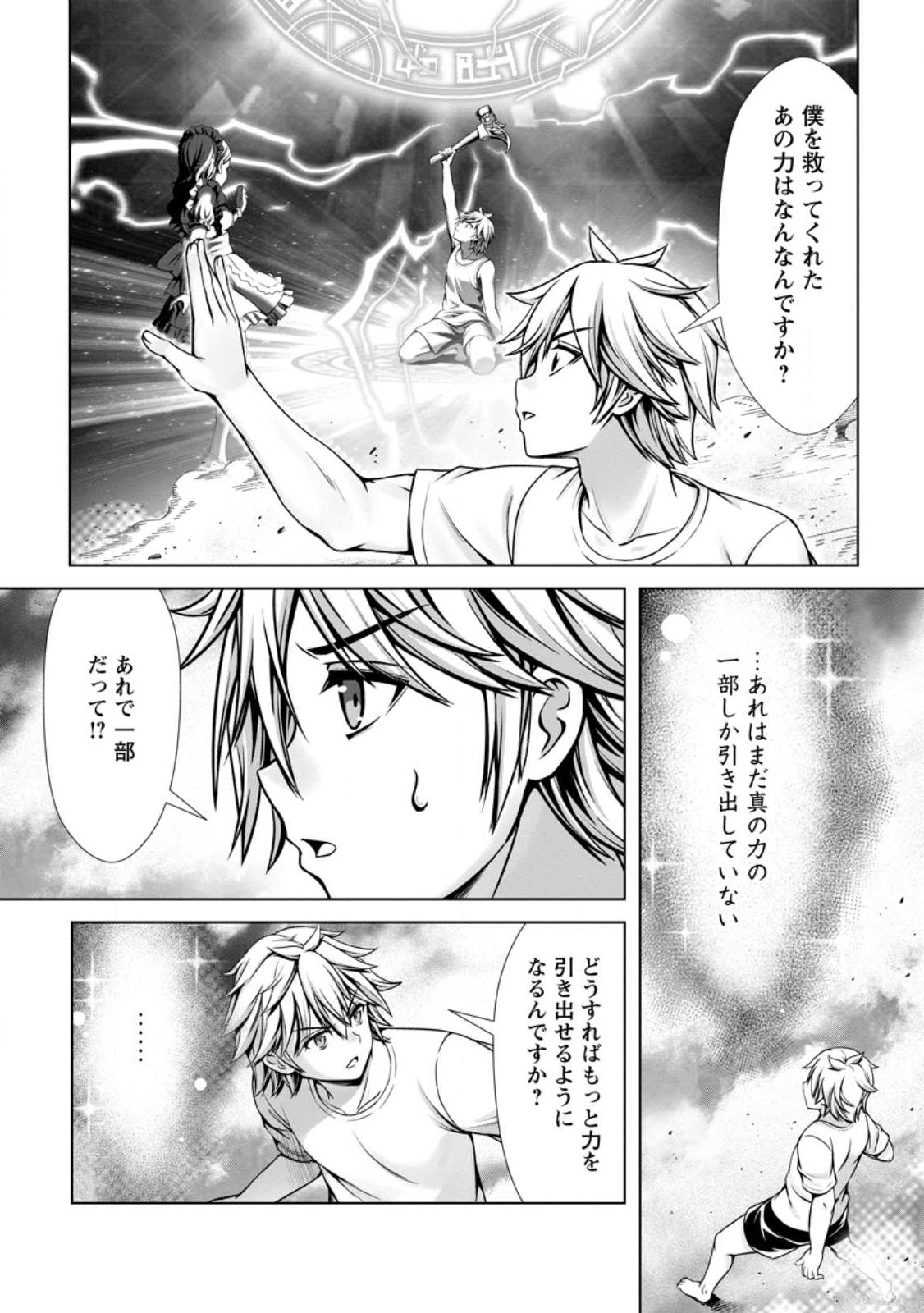 ハズレスキル『添い寝』が覚醒し、僕が最強ハーレムを築くまで ~密着添い寝で願望解放!?誘惑されまくって困ってます!!~ Chap 13.1 - Next Chap 14.1