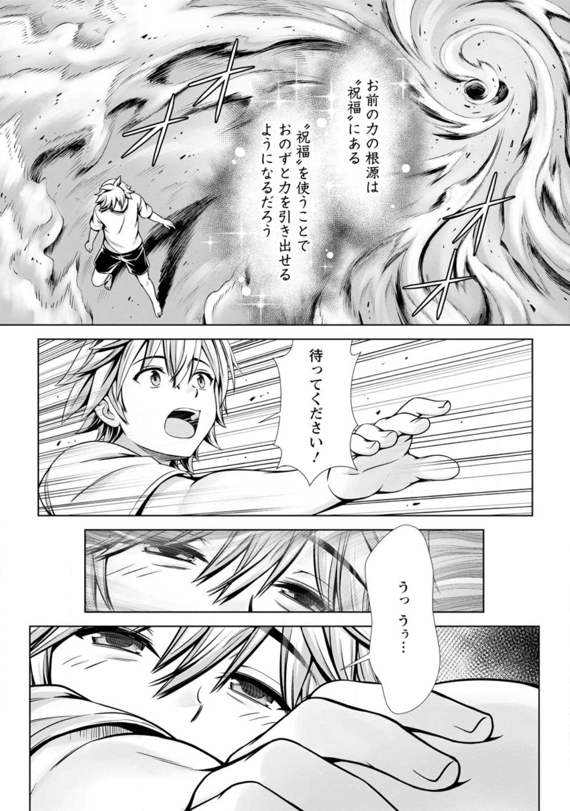 ハズレスキル『添い寝』が覚醒し、僕が最強ハーレムを築くまで ~密着添い寝で願望解放!?誘惑されまくって困ってます!!~ Chap 13.1 - Next Chap 14.1
