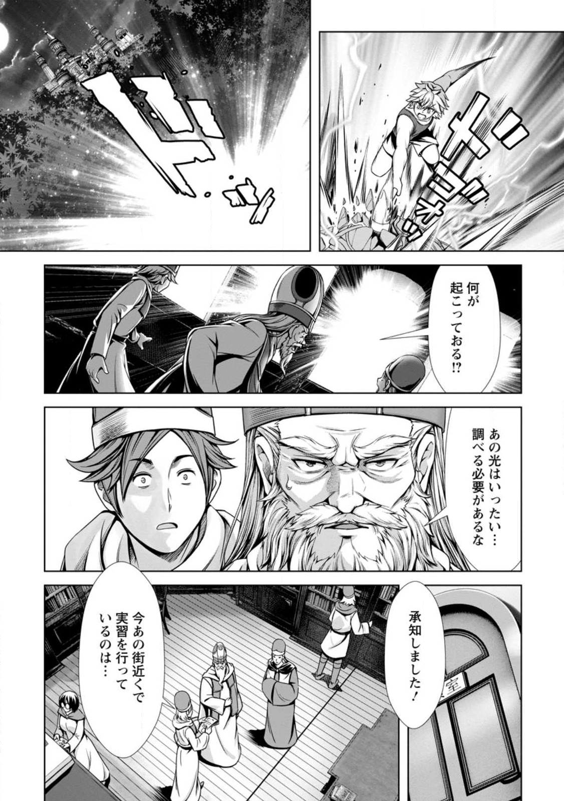 ハズレスキル『添い寝』が覚醒し、僕が最強ハーレムを築くまで ~密着添い寝で願望解放!?誘惑されまくって困ってます!!~ Chap 13.1 - Next Chap 14.1