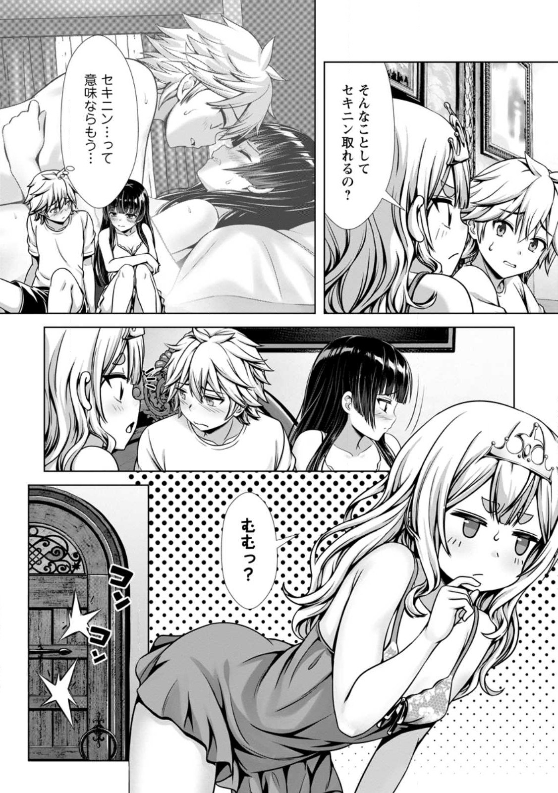 ハズレスキル『添い寝』が覚醒し、僕が最強ハーレムを築くまで ~密着添い寝で願望解放!?誘惑されまくって困ってます!!~ Chap 13.1 - Next Chap 14.1