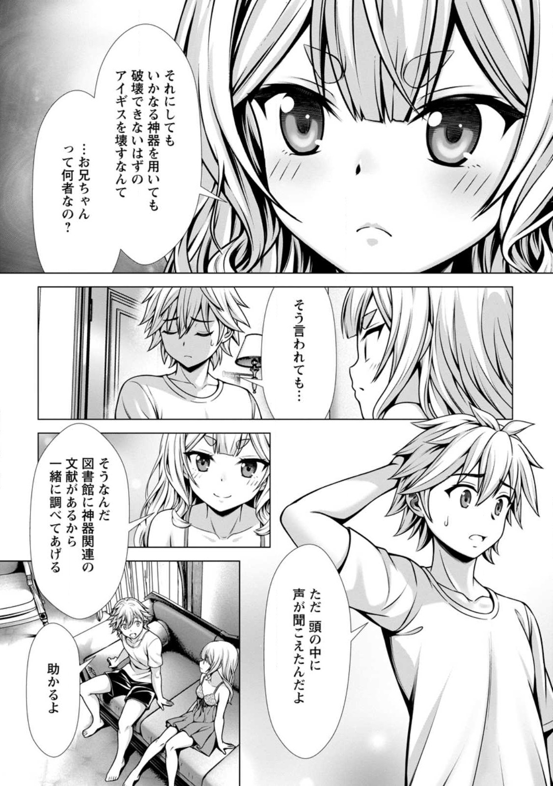 ハズレスキル『添い寝』が覚醒し、僕が最強ハーレムを築くまで ~密着添い寝で願望解放!?誘惑されまくって困ってます!!~ Chap 13.2 - Next Chap 14.2