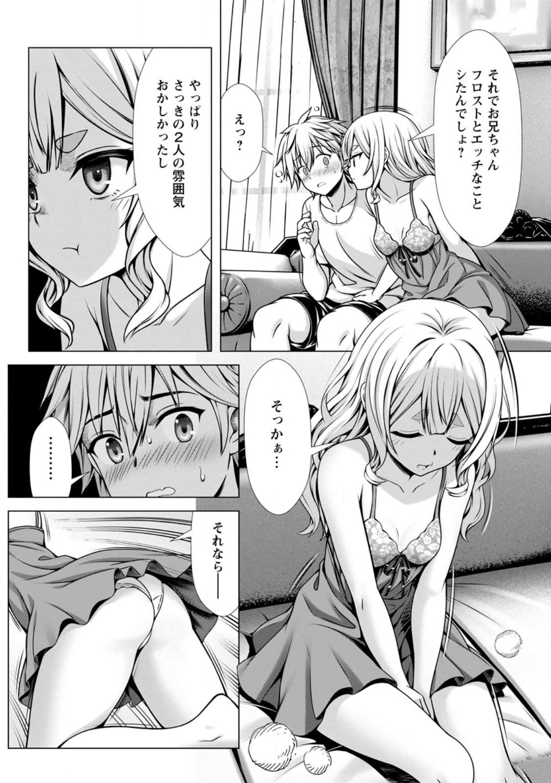 ハズレスキル『添い寝』が覚醒し、僕が最強ハーレムを築くまで ~密着添い寝で願望解放!?誘惑されまくって困ってます!!~ Chap 13.2 - Next Chap 14.2