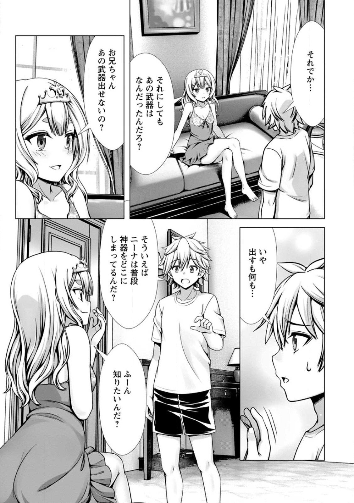 ハズレスキル『添い寝』が覚醒し、僕が最強ハーレムを築くまで ~密着添い寝で願望解放!?誘惑されまくって困ってます!!~ Chap 13.2 - Next Chap 14.2