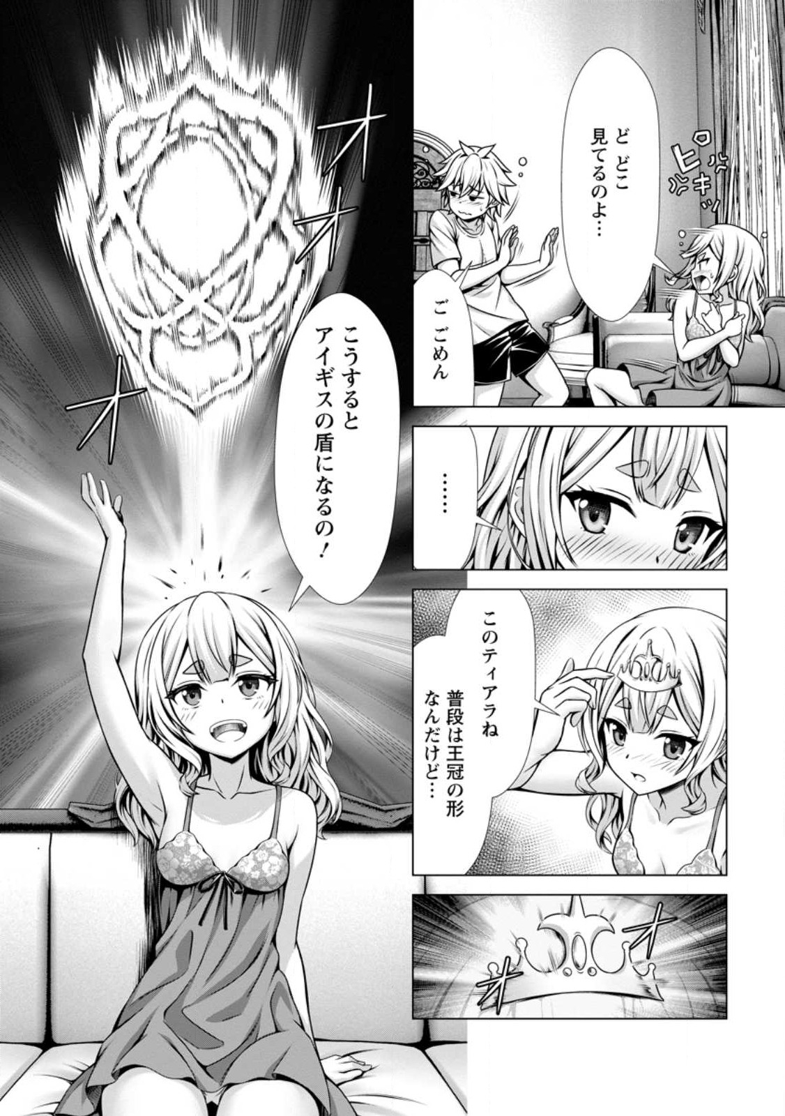 ハズレスキル『添い寝』が覚醒し、僕が最強ハーレムを築くまで ~密着添い寝で願望解放!?誘惑されまくって困ってます!!~ Chap 13.2 - Next Chap 14.2