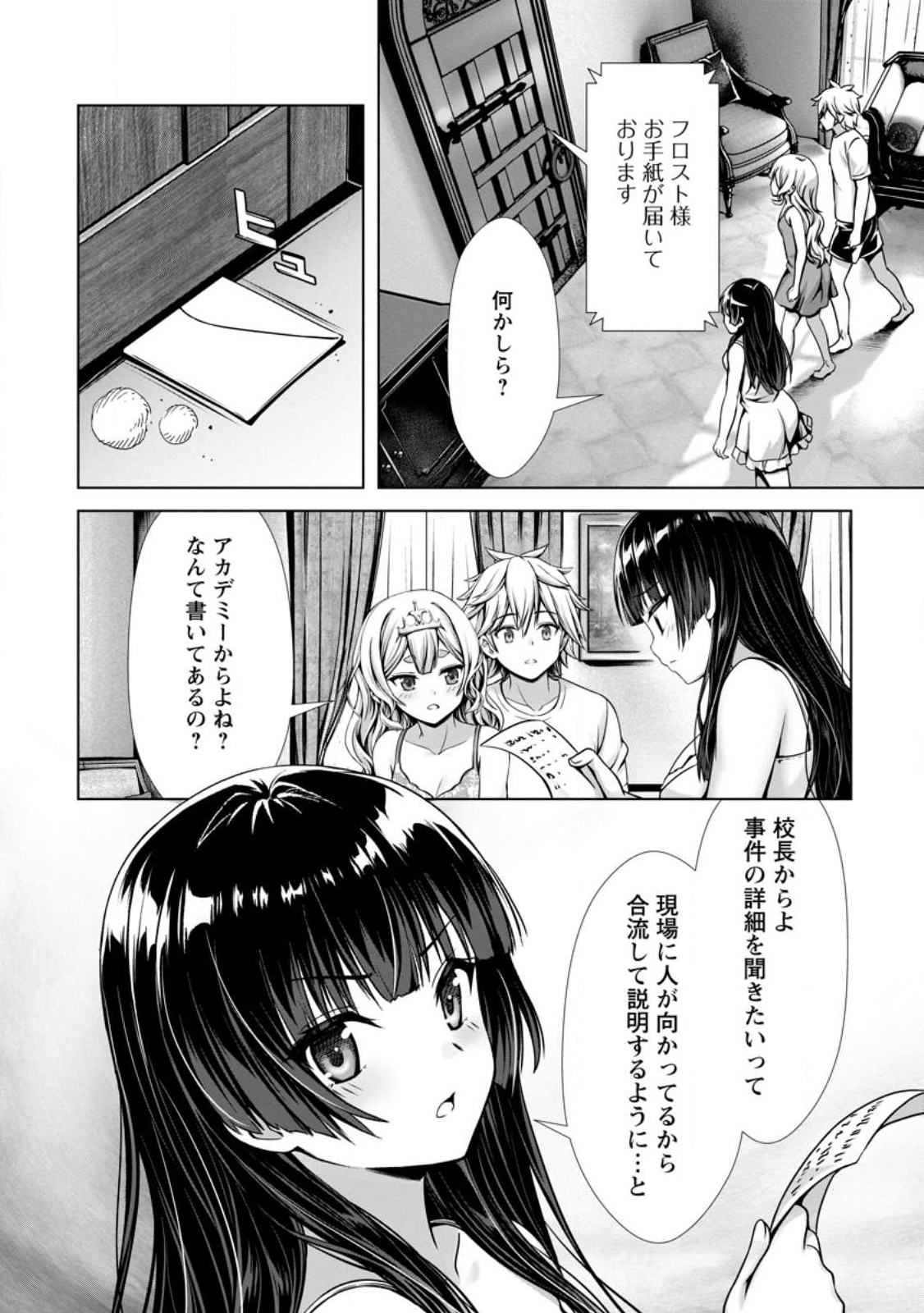 ハズレスキル『添い寝』が覚醒し、僕が最強ハーレムを築くまで ~密着添い寝で願望解放!?誘惑されまくって困ってます!!~ Chap 13.2 - Next Chap 14.2