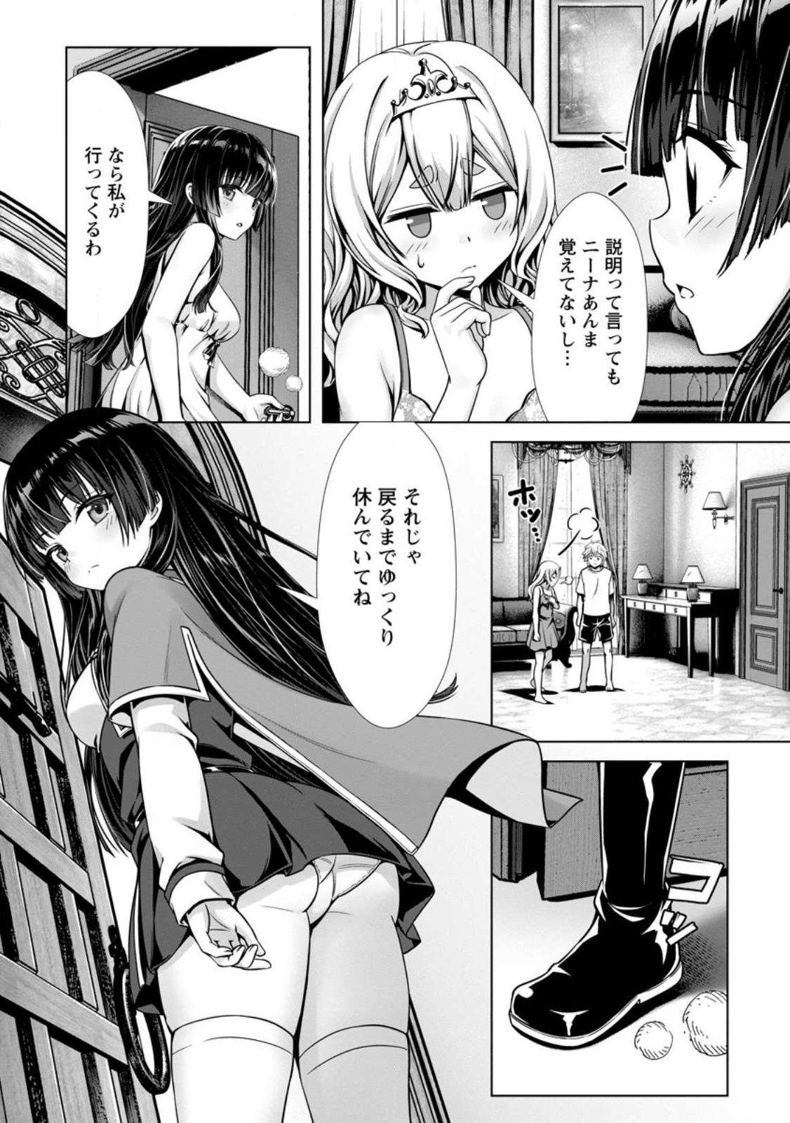 ハズレスキル『添い寝』が覚醒し、僕が最強ハーレムを築くまで ~密着添い寝で願望解放!?誘惑されまくって困ってます!!~ Chap 13.2 - Next Chap 14.2
