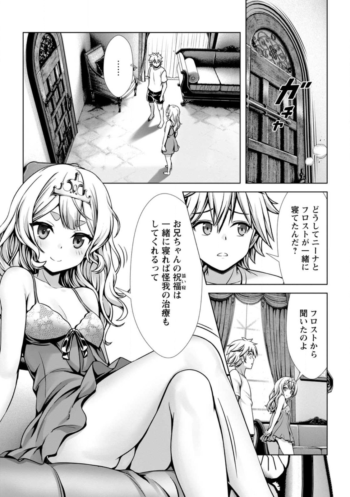 ハズレスキル『添い寝』が覚醒し、僕が最強ハーレムを築くまで ~密着添い寝で願望解放!?誘惑されまくって困ってます!!~ Chap 13.2 - Next Chap 14.2