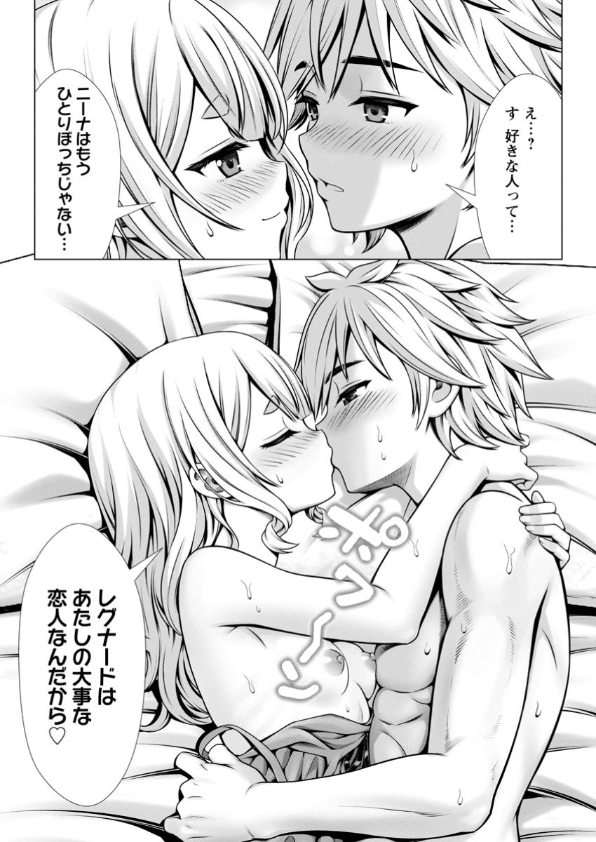 ハズレスキル『添い寝』が覚醒し、僕が最強ハーレムを築くまで ~密着添い寝で願望解放!?誘惑されまくって困ってます!!~ Chap 13.3 - Next Chap 14.3
