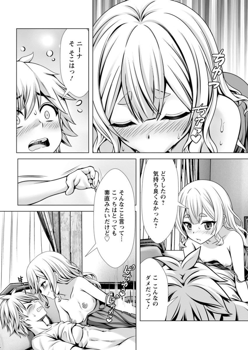 ハズレスキル『添い寝』が覚醒し、僕が最強ハーレムを築くまで ~密着添い寝で願望解放!?誘惑されまくって困ってます!!~ Chap 13.3 - Next Chap 14.3