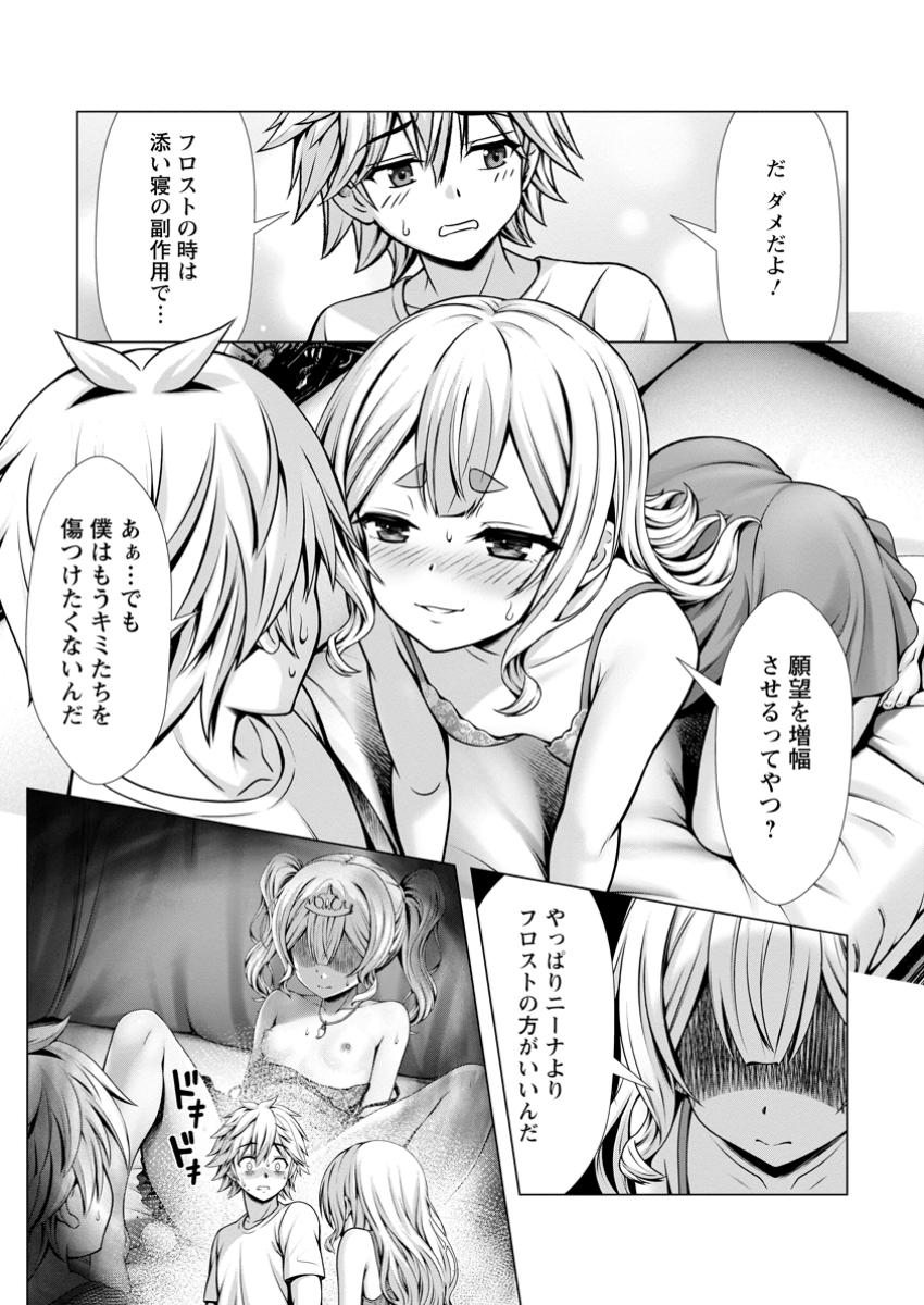 ハズレスキル『添い寝』が覚醒し、僕が最強ハーレムを築くまで ~密着添い寝で願望解放!?誘惑されまくって困ってます!!~ Chap 13.3 - Next Chap 14.3