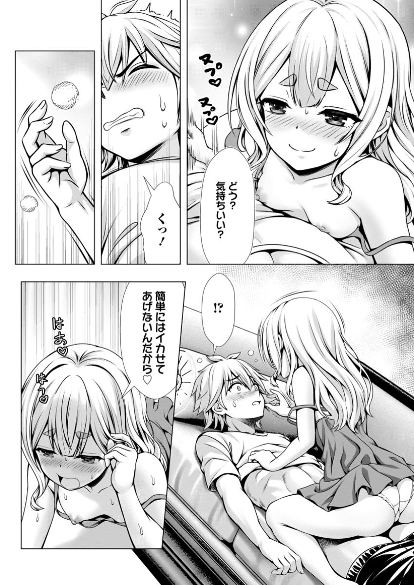 ハズレスキル『添い寝』が覚醒し、僕が最強ハーレムを築くまで ~密着添い寝で願望解放!?誘惑されまくって困ってます!!~ Chap 13.3 - Next Chap 14.3