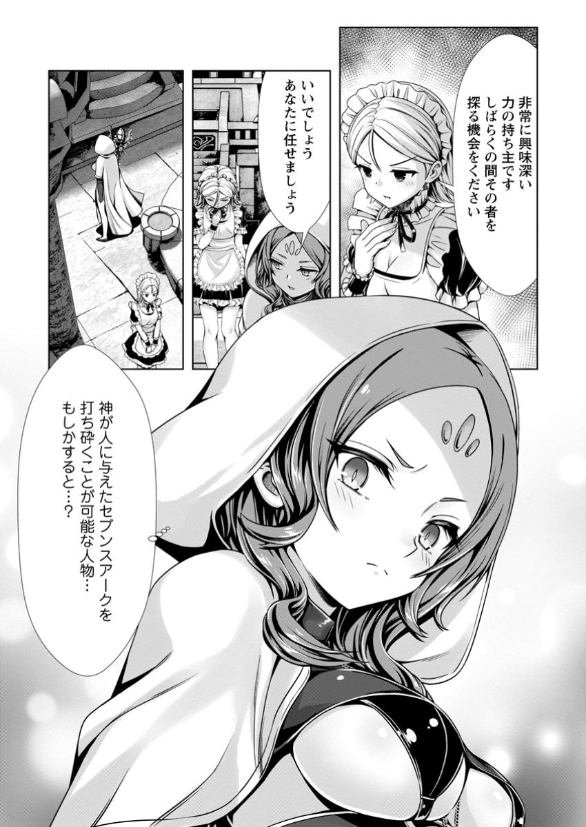 ハズレスキル『添い寝』が覚醒し、僕が最強ハーレムを築くまで ~密着添い寝で願望解放!?誘惑されまくって困ってます!!~ Chap 14.1 - Next Chap 15.1