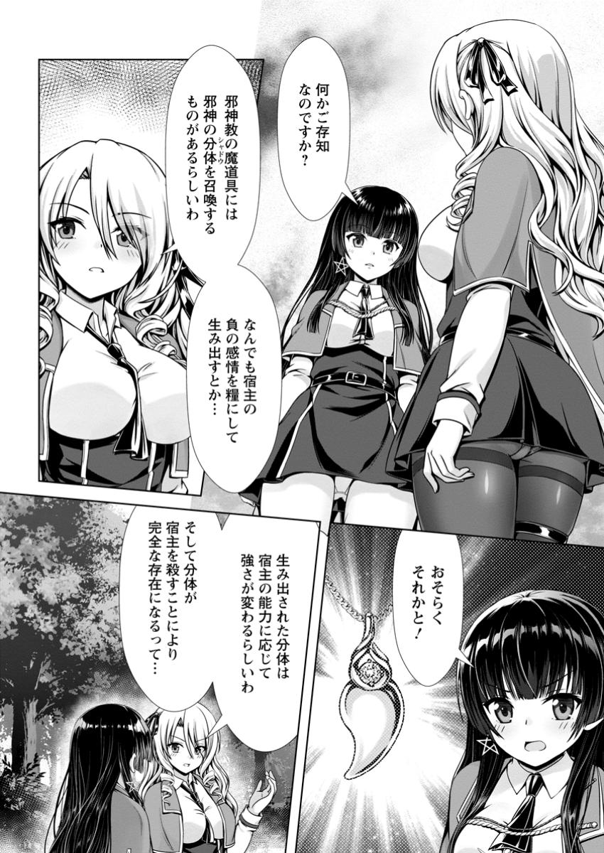 ハズレスキル『添い寝』が覚醒し、僕が最強ハーレムを築くまで ~密着添い寝で願望解放!?誘惑されまくって困ってます!!~ Chap 14.1 - Next Chap 15.1