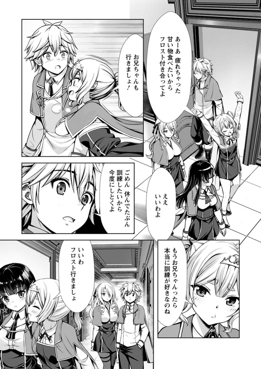 ハズレスキル『添い寝』が覚醒し、僕が最強ハーレムを築くまで ~密着添い寝で願望解放!?誘惑されまくって困ってます!!~ Chap 14.2 - Next Chap 15.2