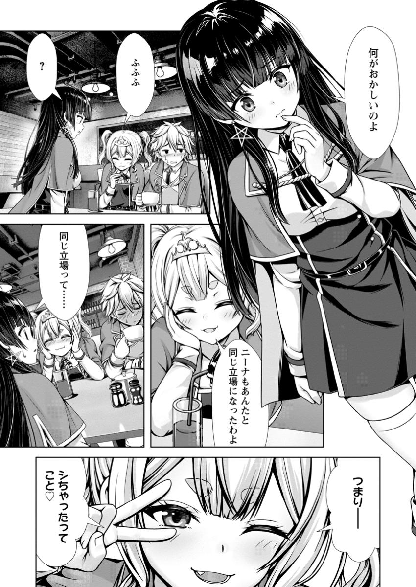 ハズレスキル『添い寝』が覚醒し、僕が最強ハーレムを築くまで ~密着添い寝で願望解放!?誘惑されまくって困ってます!!~ Chap 14.2 - Next Chap 15.2