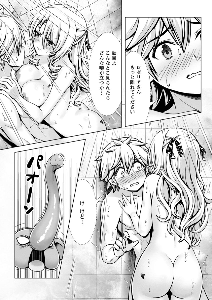 ハズレスキル『添い寝』が覚醒し、僕が最強ハーレムを築くまで ~密着添い寝で願望解放!?誘惑されまくって困ってます!!~ Chap 15.1 - Next Chap 16.1