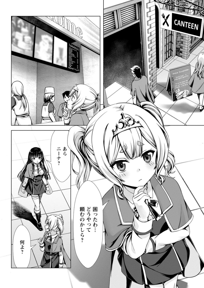 ハズレスキル『添い寝』が覚醒し、僕が最強ハーレムを築くまで ~密着添い寝で願望解放!?誘惑されまくって困ってます!!~ Chap 15.1 - Next Chap 16.1