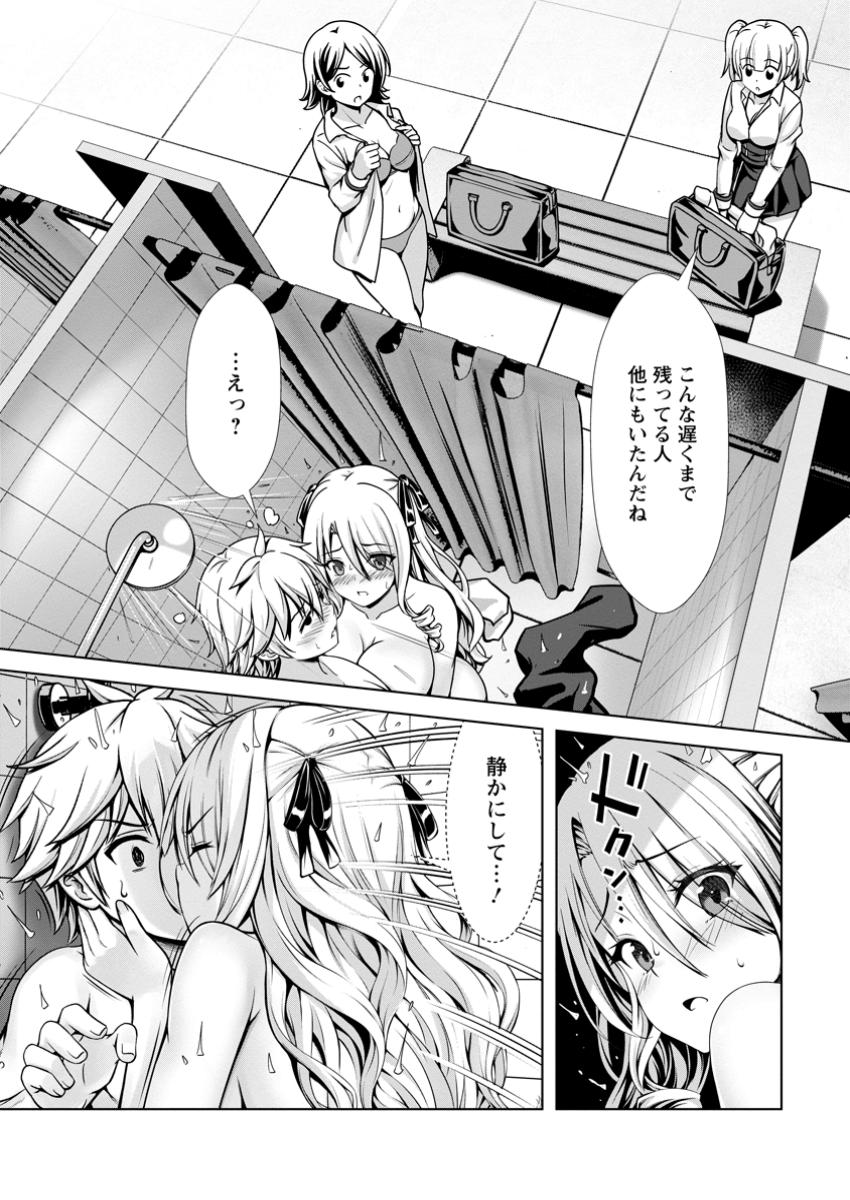 ハズレスキル『添い寝』が覚醒し、僕が最強ハーレムを築くまで ~密着添い寝で願望解放!?誘惑されまくって困ってます!!~ Chap 15.1 - Next Chap 16.1