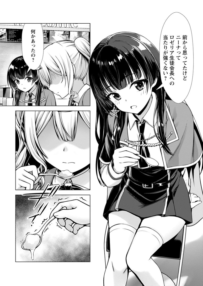 ハズレスキル『添い寝』が覚醒し、僕が最強ハーレムを築くまで ~密着添い寝で願望解放!?誘惑されまくって困ってます!!~ Chap 15.2 - Next Chap 16.2