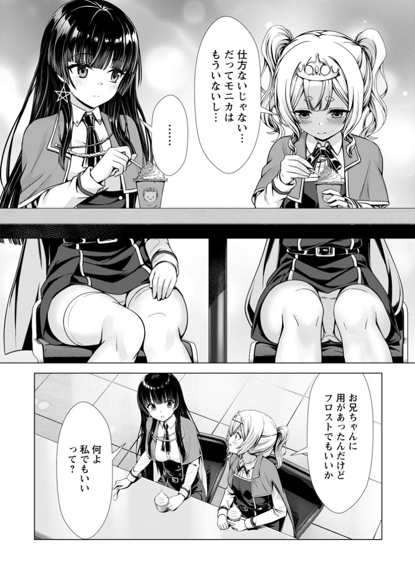 ハズレスキル『添い寝』が覚醒し、僕が最強ハーレムを築くまで ~密着添い寝で願望解放!?誘惑されまくって困ってます!!~ Chap 15.2 - Next Chap 16.2