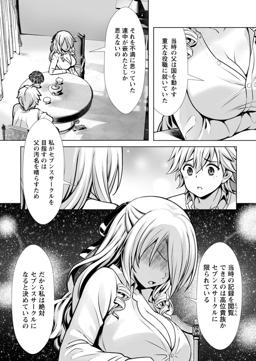 ハズレスキル『添い寝』が覚醒し、僕が最強ハーレムを築くまで ~密着添い寝で願望解放!?誘惑されまくって困ってます!!~ Chap 15.3 - Next Chap 16.3