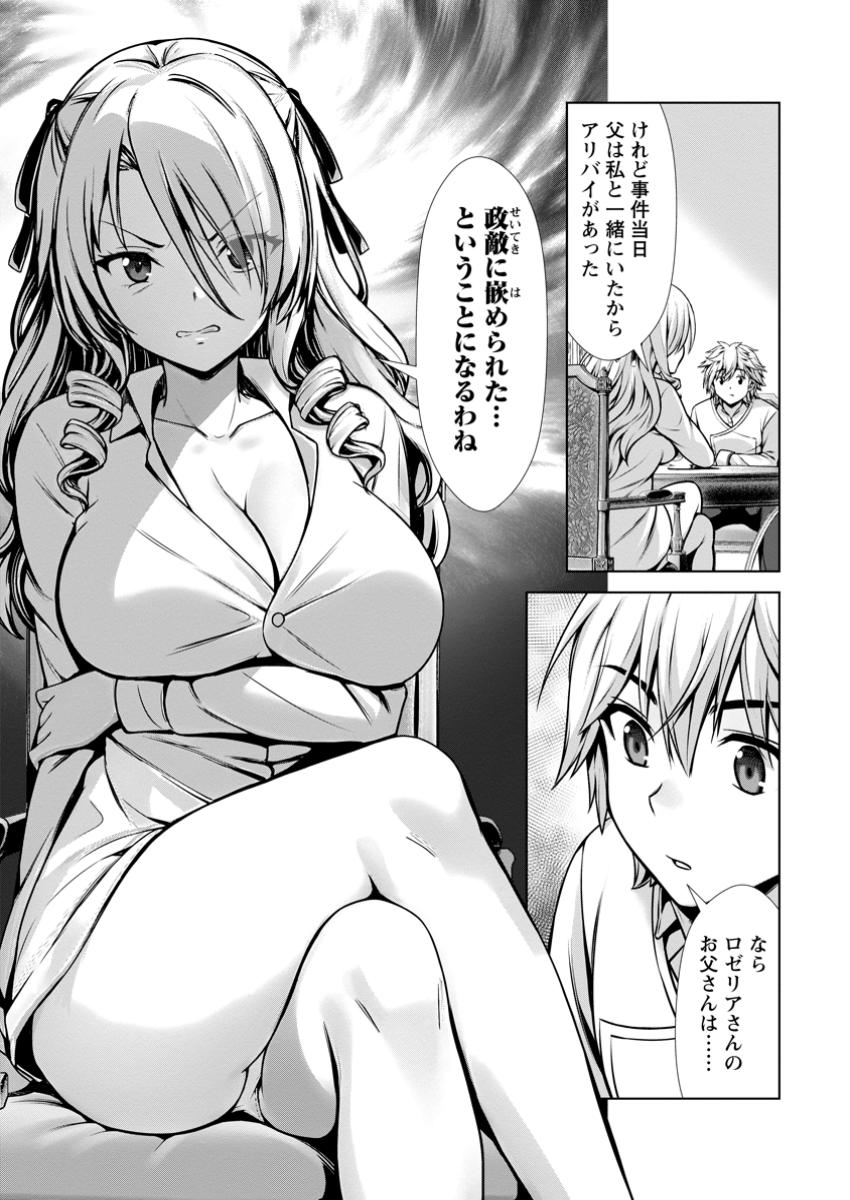 ハズレスキル『添い寝』が覚醒し、僕が最強ハーレムを築くまで ~密着添い寝で願望解放!?誘惑されまくって困ってます!!~ Chap 15.3 - Next Chap 16.3