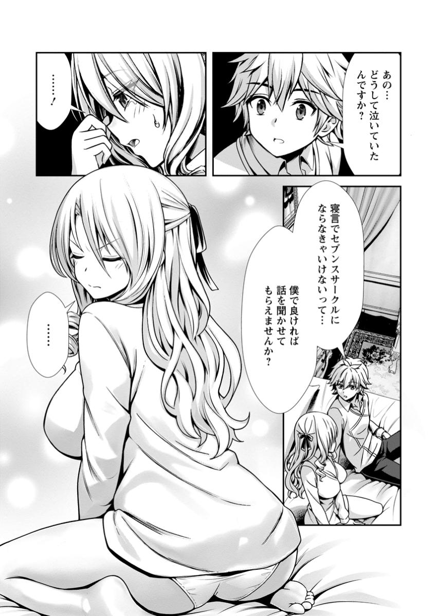 ハズレスキル『添い寝』が覚醒し、僕が最強ハーレムを築くまで ~密着添い寝で願望解放!?誘惑されまくって困ってます!!~ Chap 15.3 - Next Chap 16.3