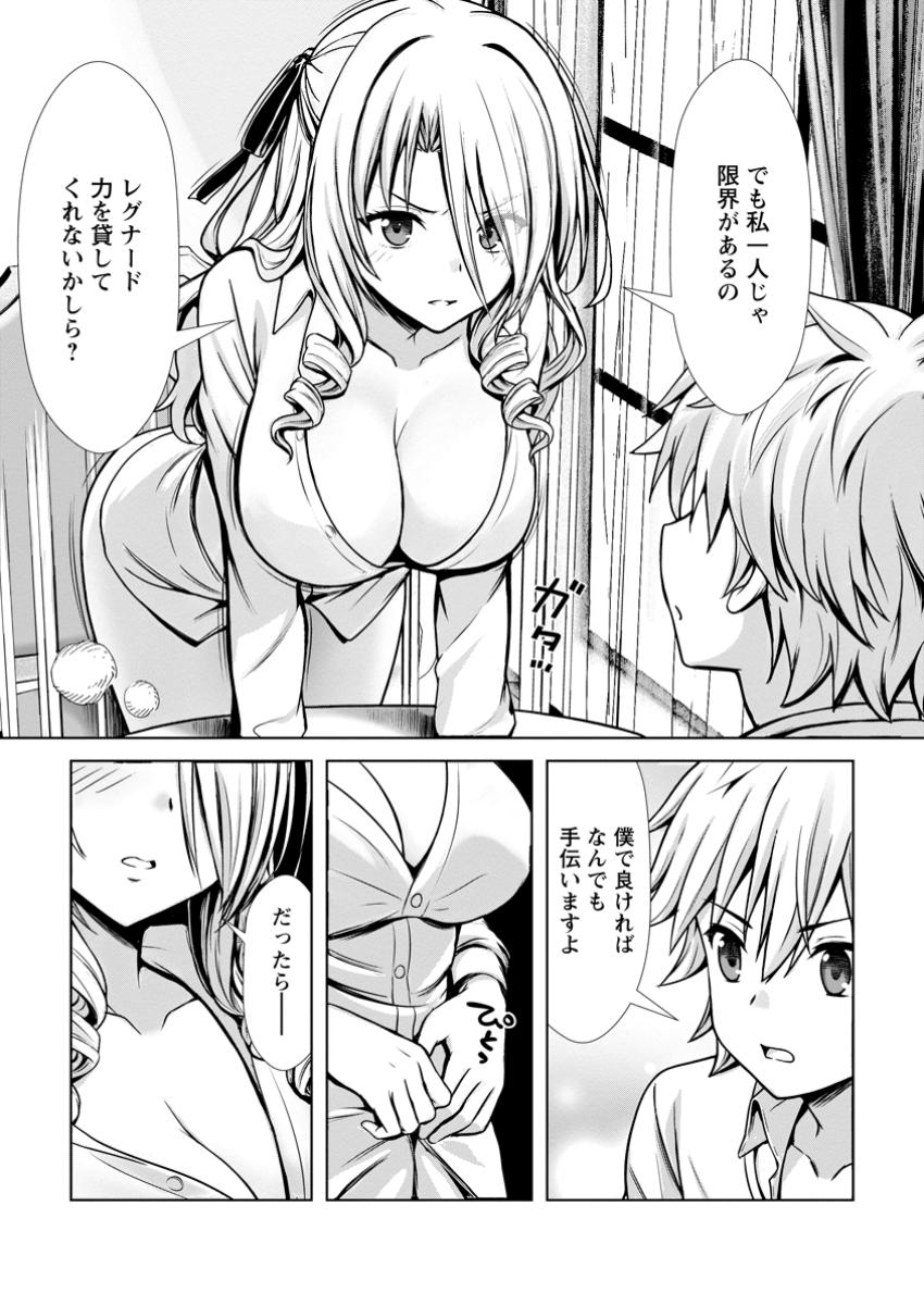 ハズレスキル『添い寝』が覚醒し、僕が最強ハーレムを築くまで ~密着添い寝で願望解放!?誘惑されまくって困ってます!!~ Chap 15.3 - Next Chap 16.3