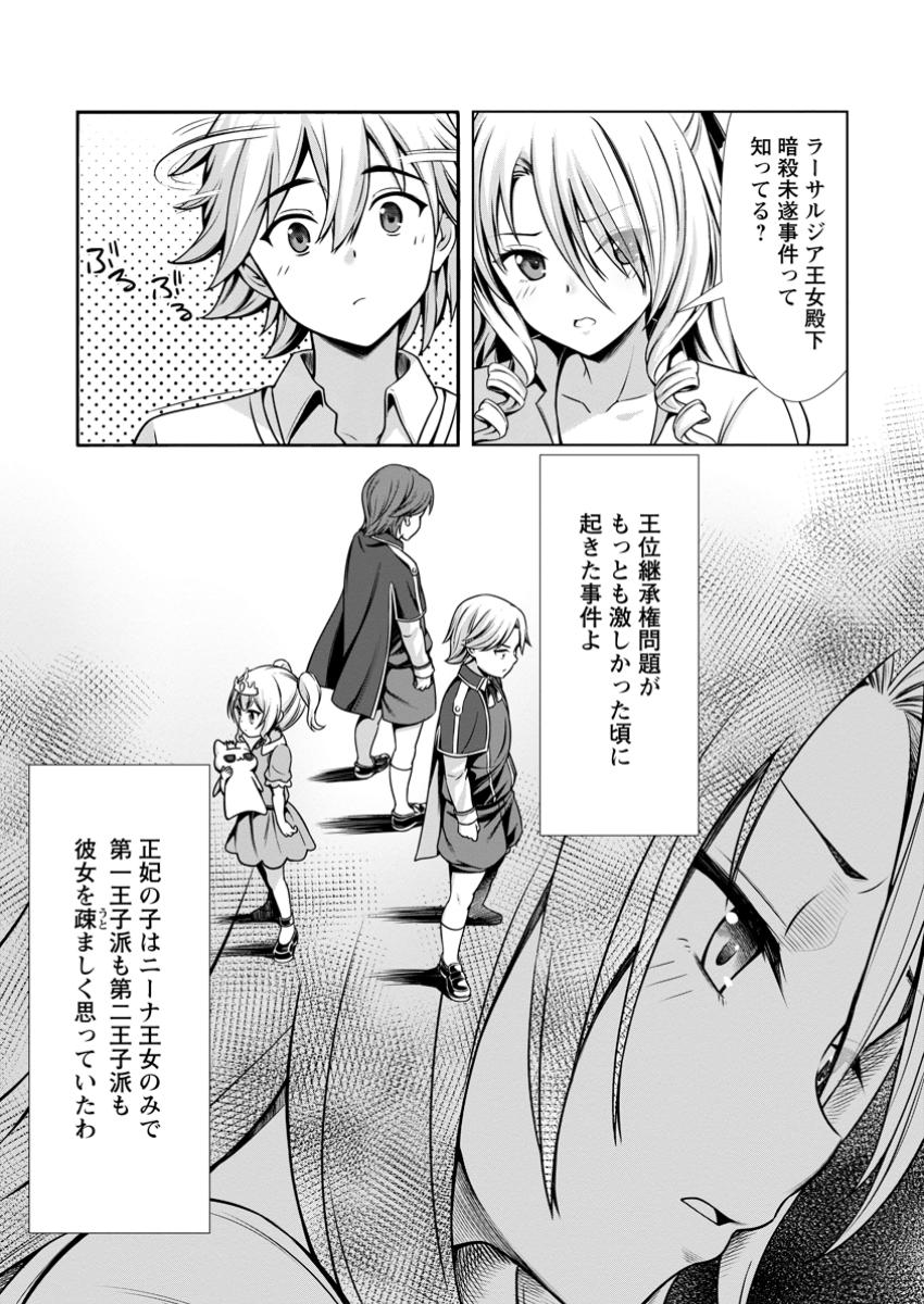 ハズレスキル『添い寝』が覚醒し、僕が最強ハーレムを築くまで ~密着添い寝で願望解放!?誘惑されまくって困ってます!!~ Chap 15.3 - Next Chap 16.3