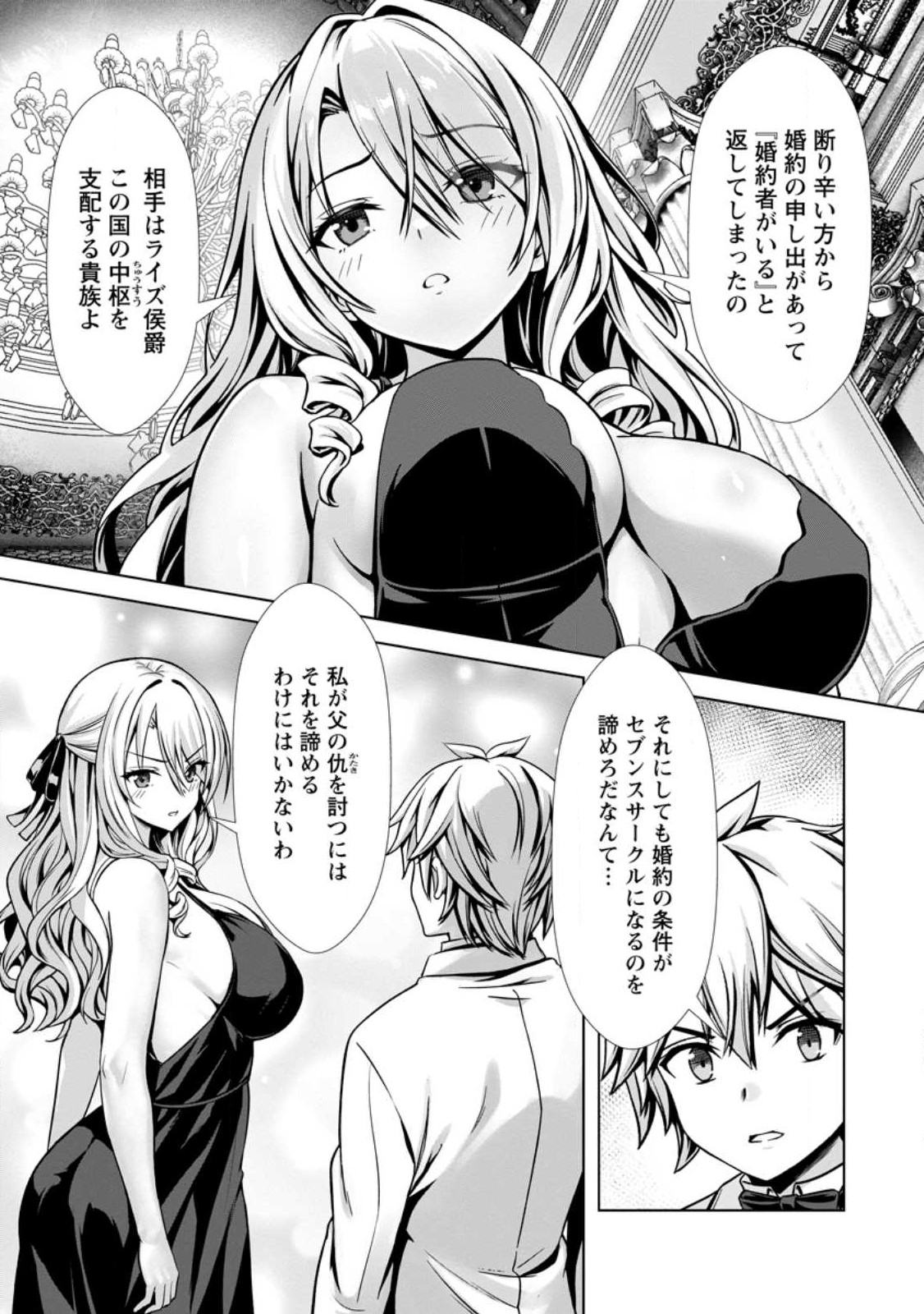 ハズレスキル『添い寝』が覚醒し、僕が最強ハーレムを築くまで ~密着添い寝で願望解放!?誘惑されまくって困ってます!!~ Chap 16.1 - Next Chap 17.1