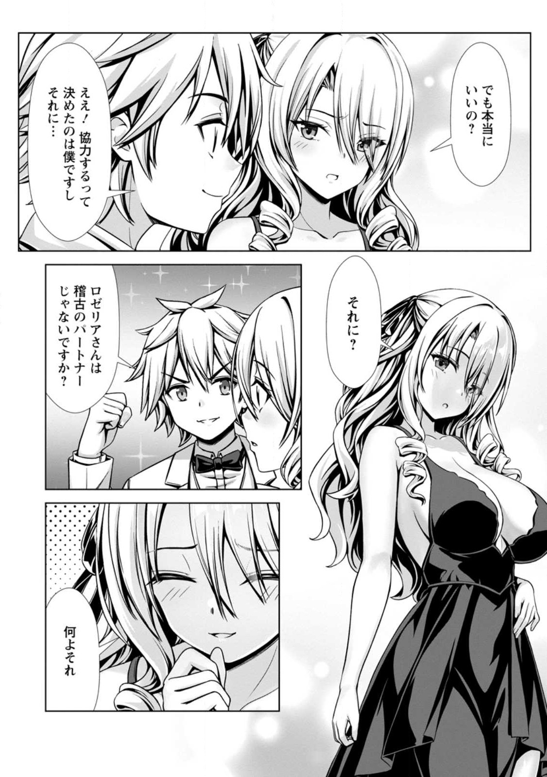 ハズレスキル『添い寝』が覚醒し、僕が最強ハーレムを築くまで ~密着添い寝で願望解放!?誘惑されまくって困ってます!!~ Chap 16.1 - Next Chap 17.1