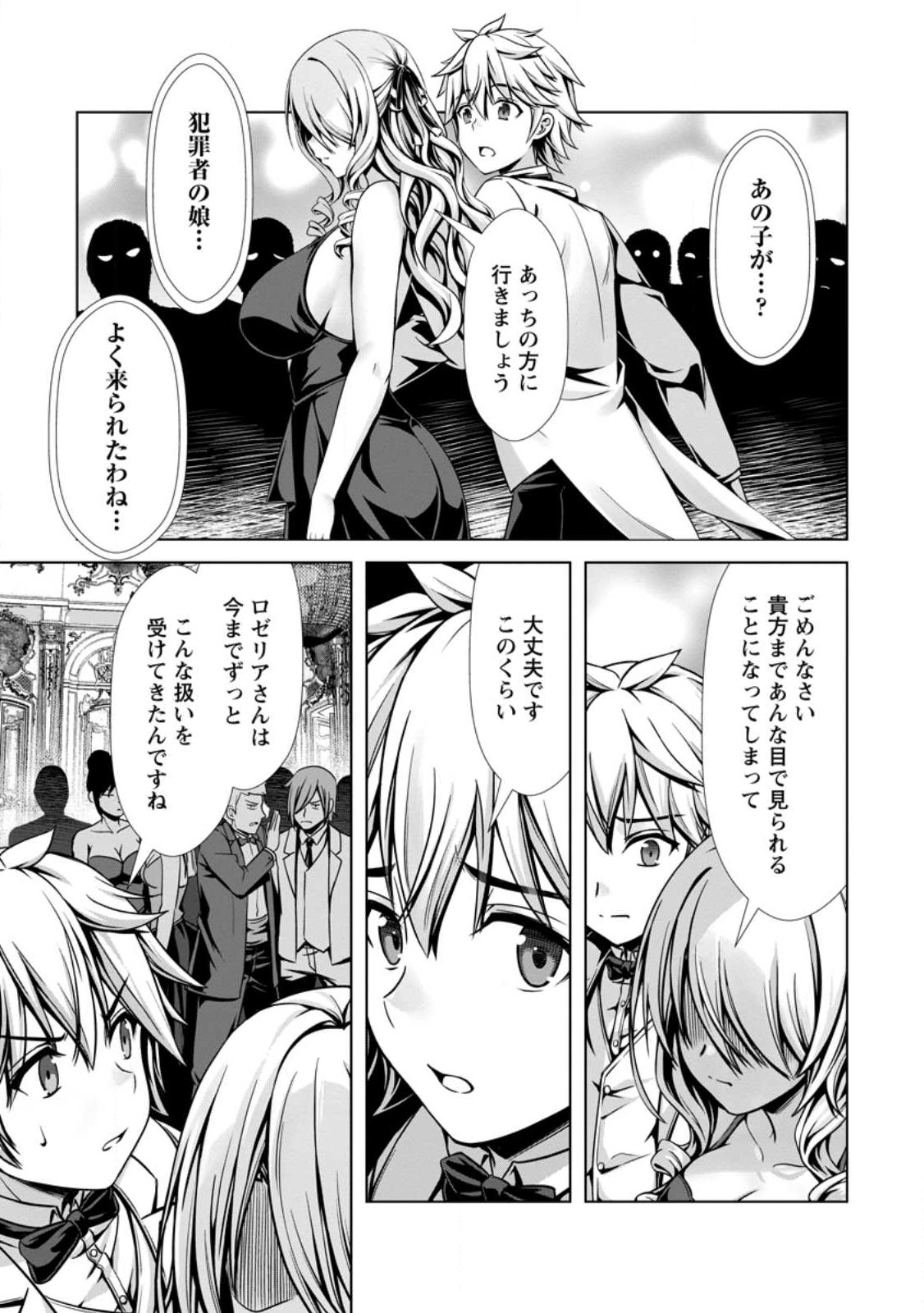 ハズレスキル『添い寝』が覚醒し、僕が最強ハーレムを築くまで ~密着添い寝で願望解放!?誘惑されまくって困ってます!!~ Chap 16.1 - Next Chap 17.1