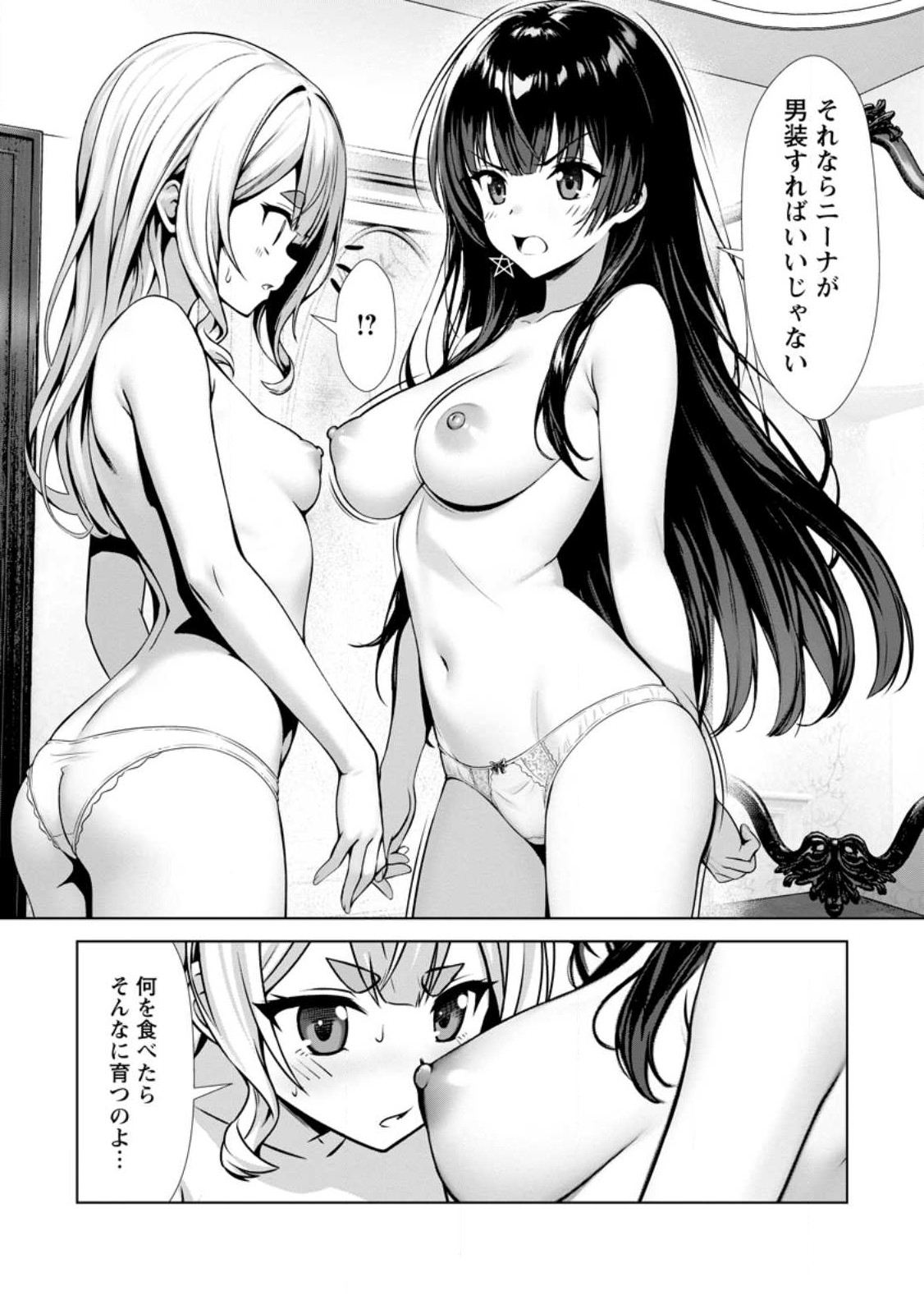 ハズレスキル『添い寝』が覚醒し、僕が最強ハーレムを築くまで ~密着添い寝で願望解放!?誘惑されまくって困ってます!!~ Chap 16.2 - Next Chap 17.2