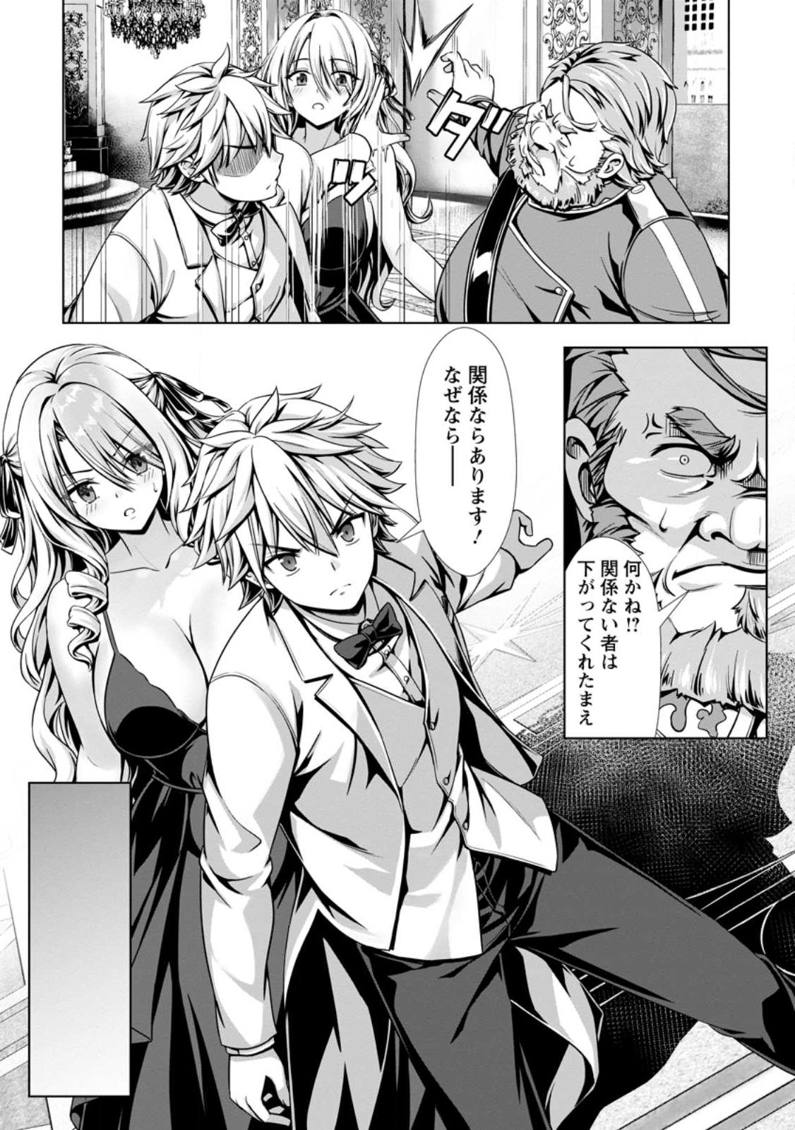 ハズレスキル『添い寝』が覚醒し、僕が最強ハーレムを築くまで ~密着添い寝で願望解放!?誘惑されまくって困ってます!!~ Chap 16.2 - Next Chap 17.2