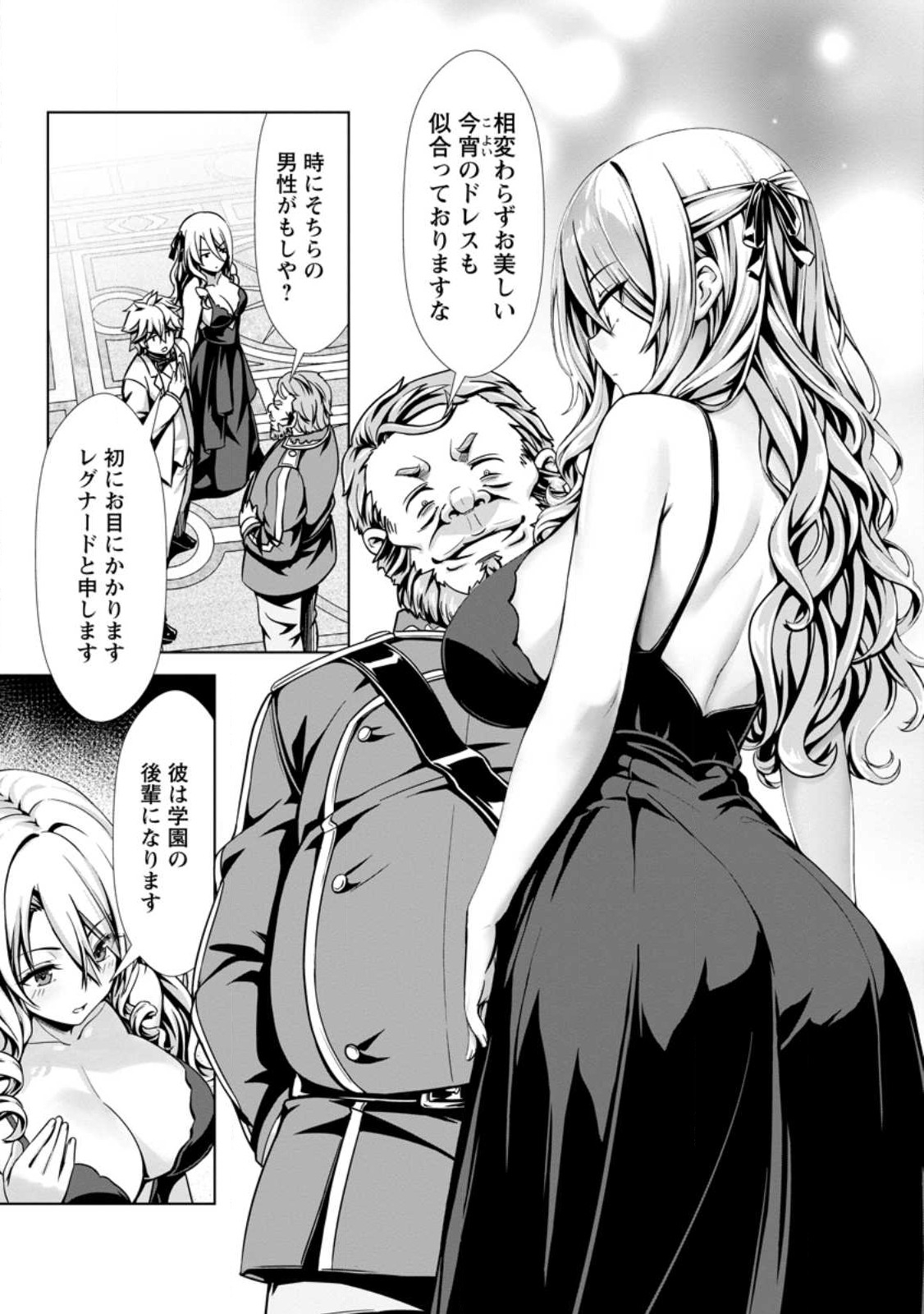 ハズレスキル『添い寝』が覚醒し、僕が最強ハーレムを築くまで ~密着添い寝で願望解放!?誘惑されまくって困ってます!!~ Chap 16.2 - Next Chap 17.2