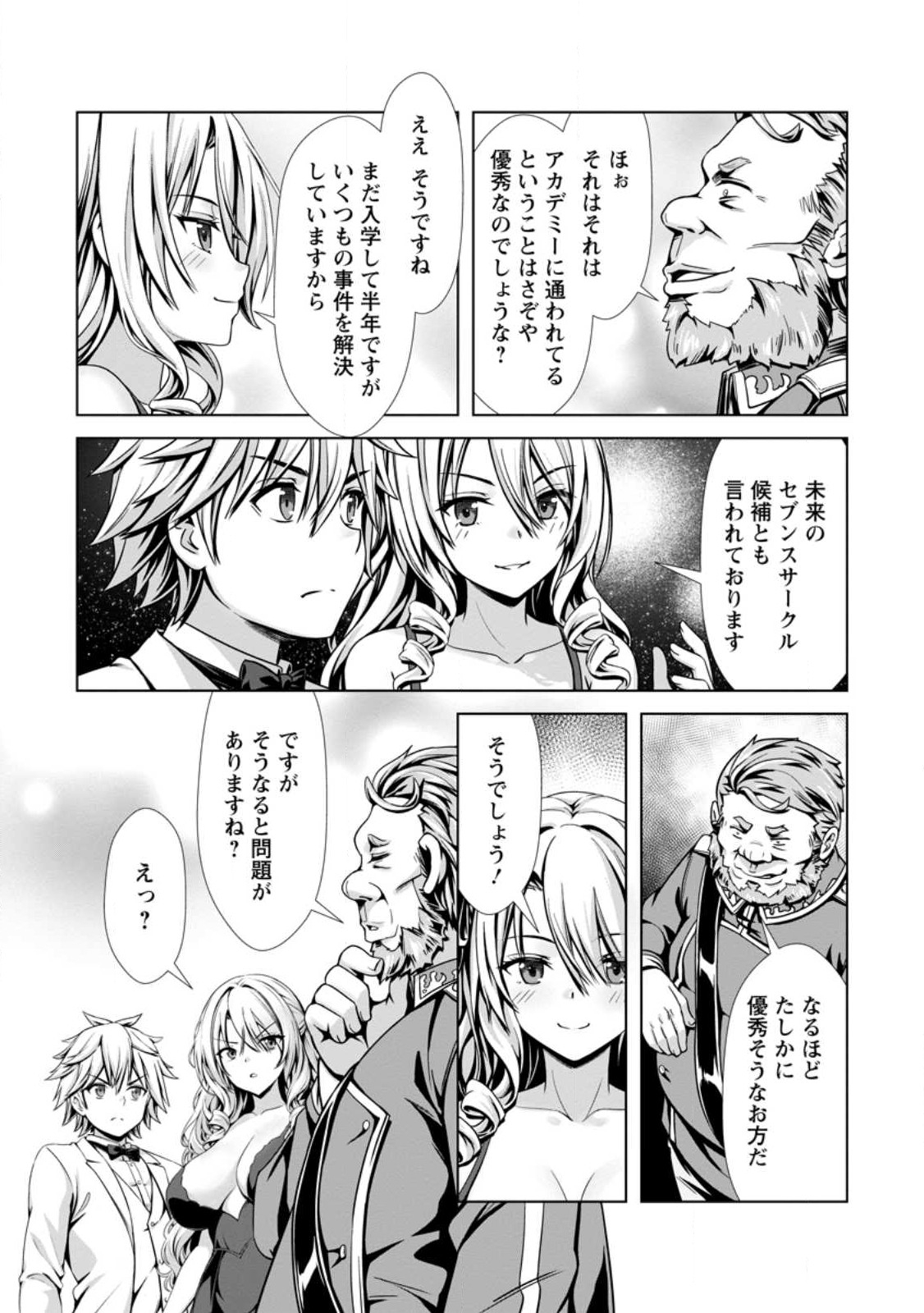 ハズレスキル『添い寝』が覚醒し、僕が最強ハーレムを築くまで ~密着添い寝で願望解放!?誘惑されまくって困ってます!!~ Chap 16.2 - Next Chap 17.2