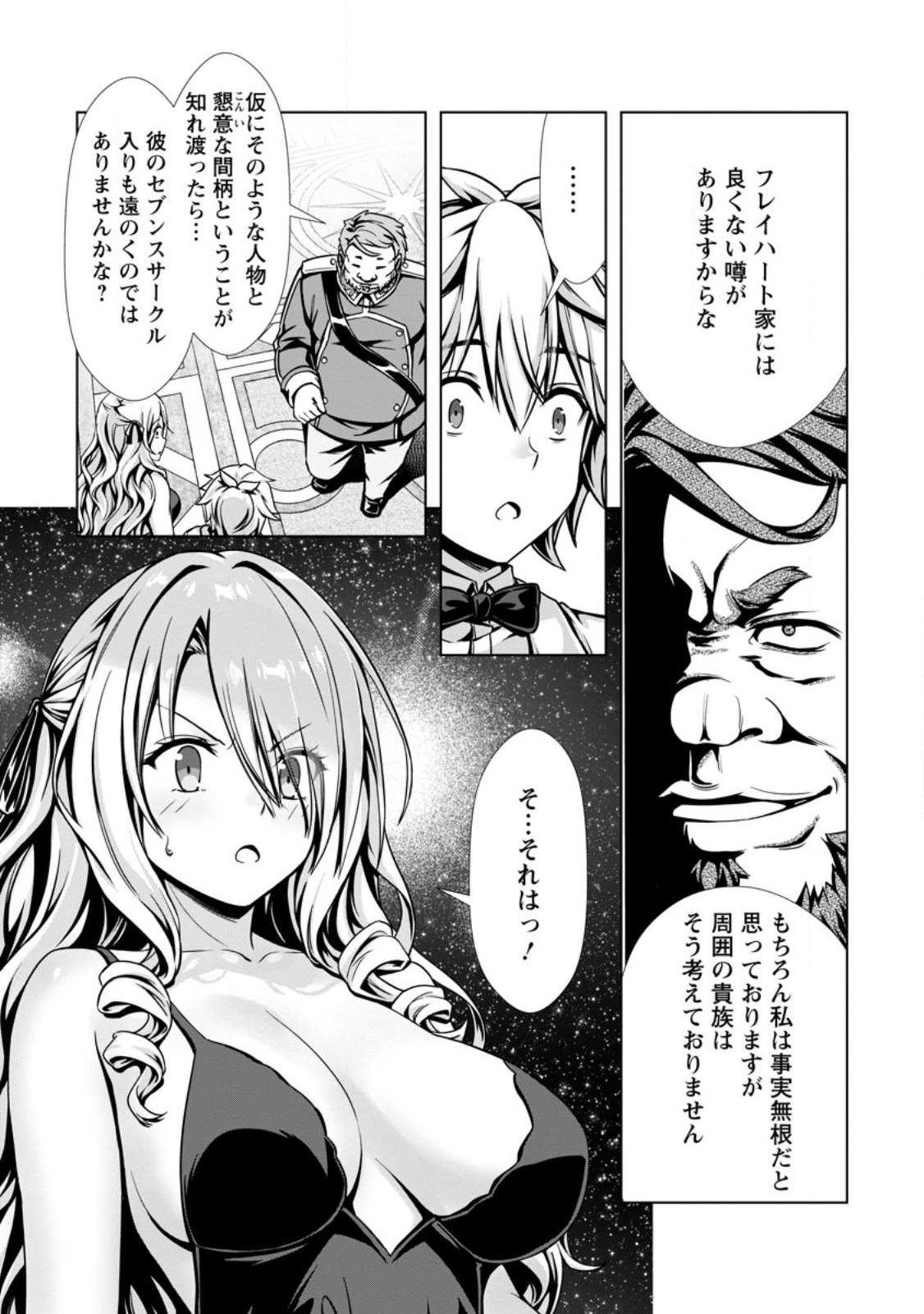 ハズレスキル『添い寝』が覚醒し、僕が最強ハーレムを築くまで ~密着添い寝で願望解放!?誘惑されまくって困ってます!!~ Chap 16.2 - Next Chap 17.2