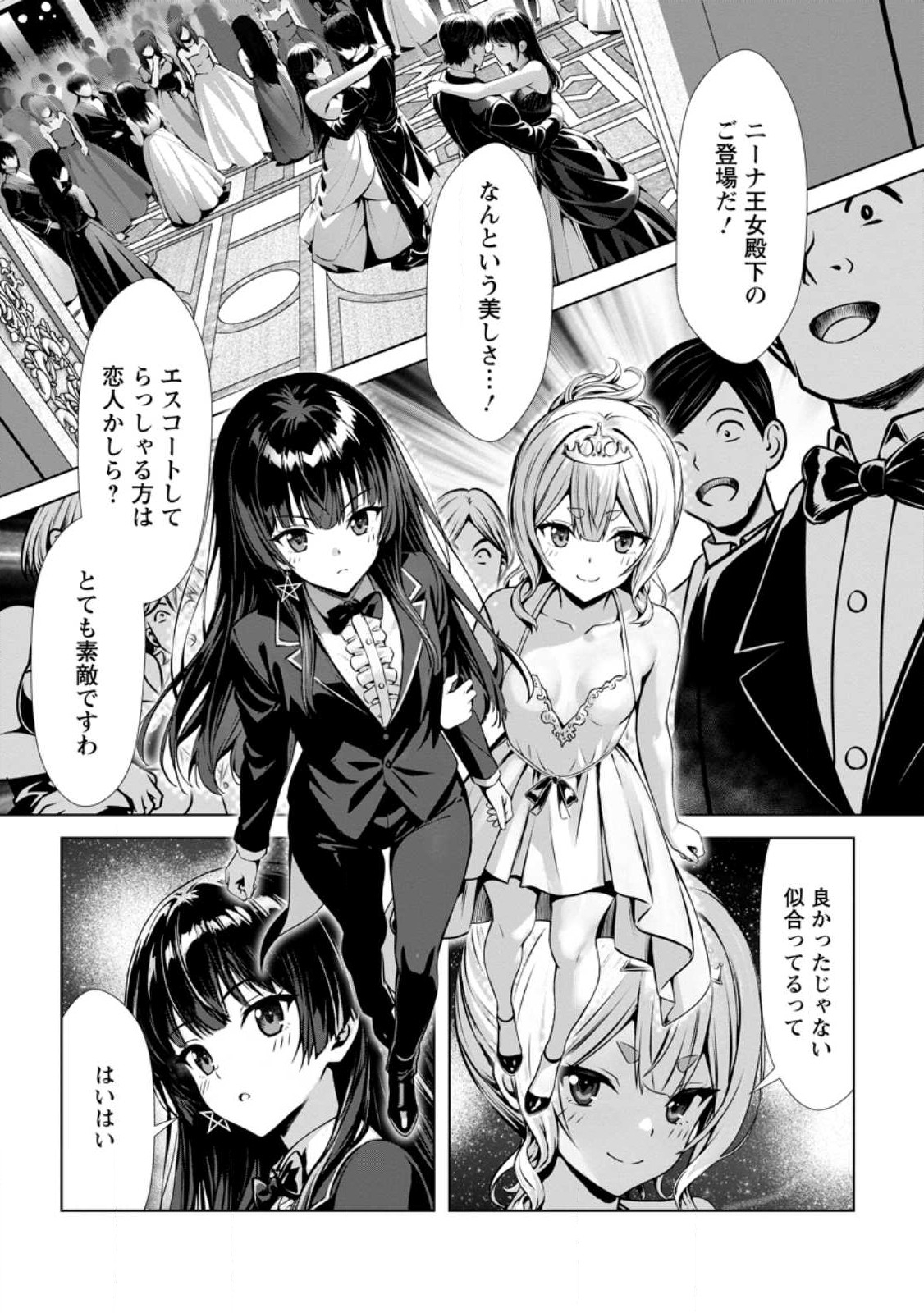 ハズレスキル『添い寝』が覚醒し、僕が最強ハーレムを築くまで ~密着添い寝で願望解放!?誘惑されまくって困ってます!!~ Chap 16.3 - Next Chap 17.3