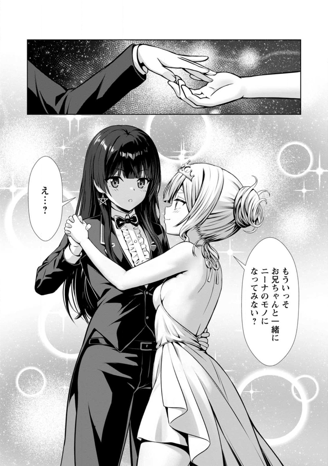 ハズレスキル『添い寝』が覚醒し、僕が最強ハーレムを築くまで ~密着添い寝で願望解放!?誘惑されまくって困ってます!!~ Chap 16.3 - Next Chap 17.3