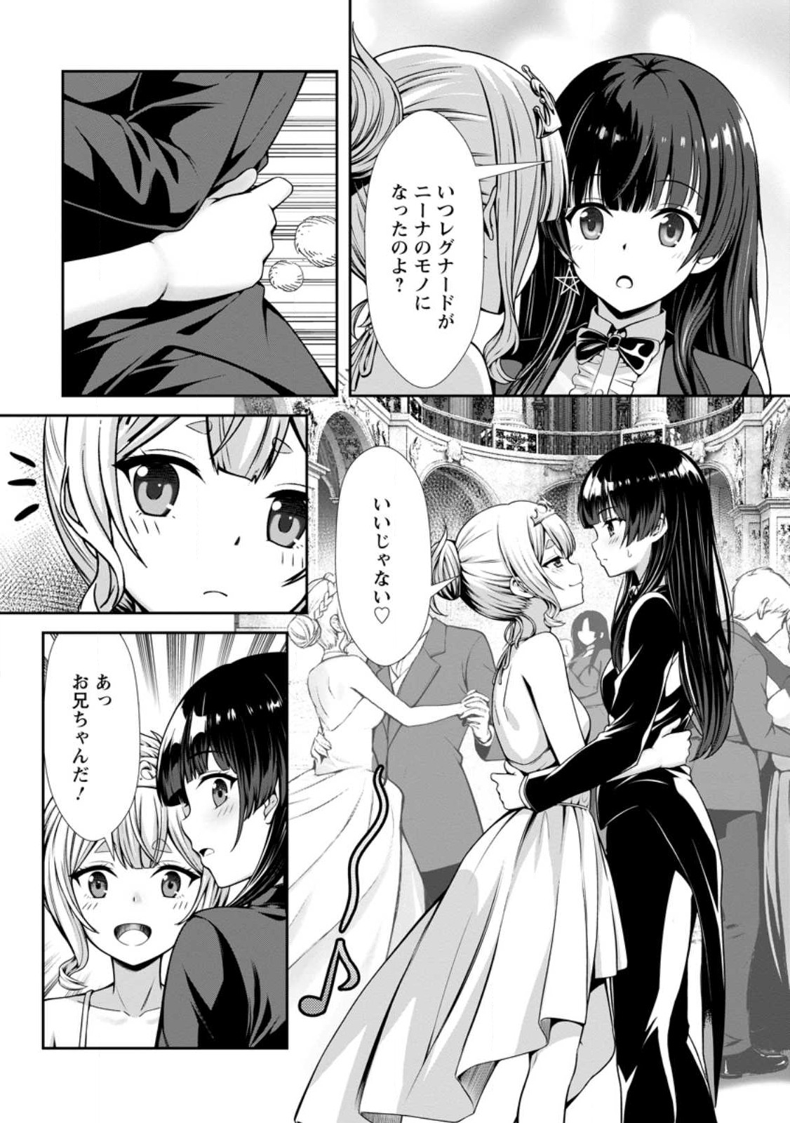 ハズレスキル『添い寝』が覚醒し、僕が最強ハーレムを築くまで ~密着添い寝で願望解放!?誘惑されまくって困ってます!!~ Chap 16.3 - Next Chap 17.3