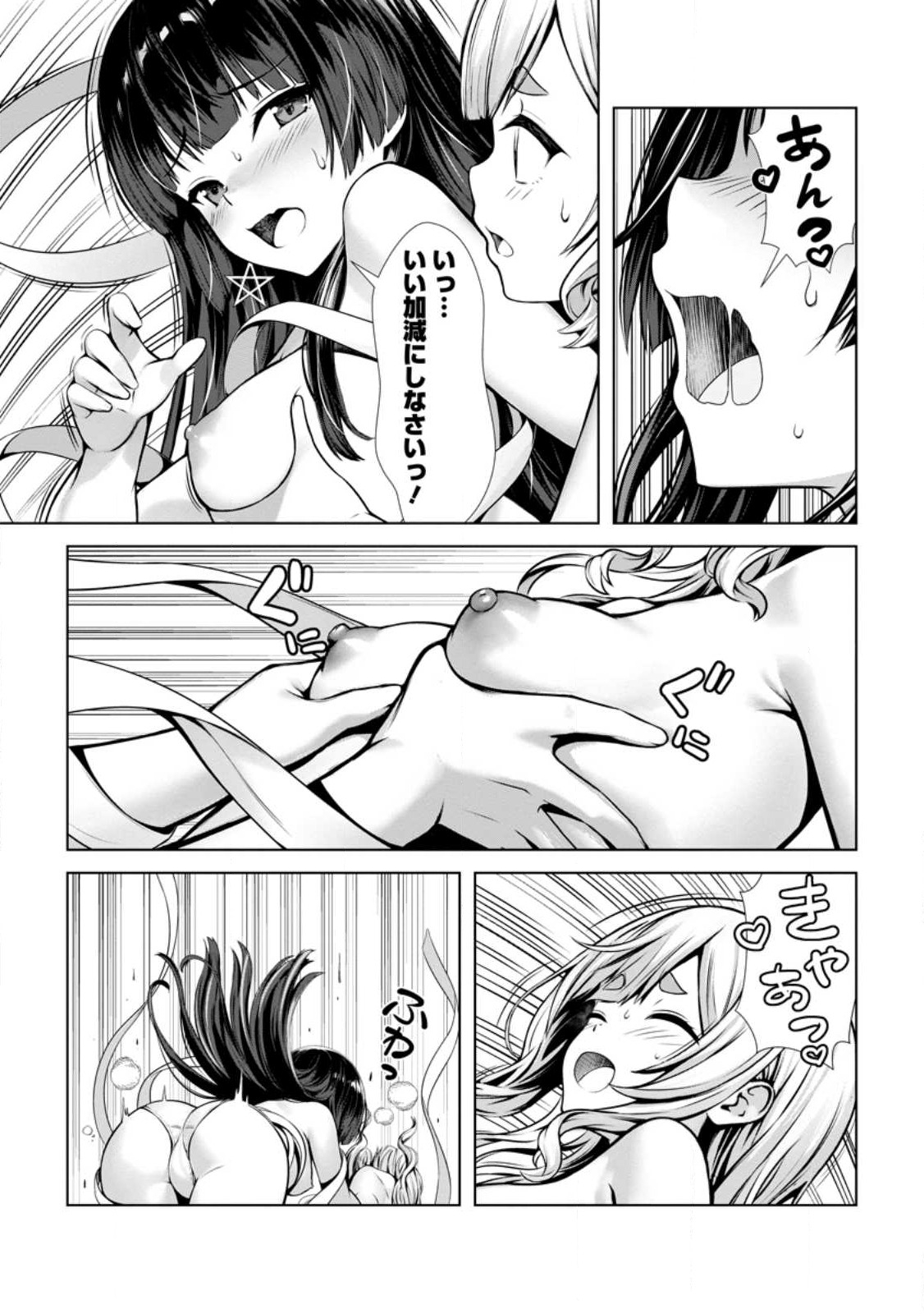 ハズレスキル『添い寝』が覚醒し、僕が最強ハーレムを築くまで ~密着添い寝で願望解放!?誘惑されまくって困ってます!!~ Chap 16.3 - Next Chap 17.3