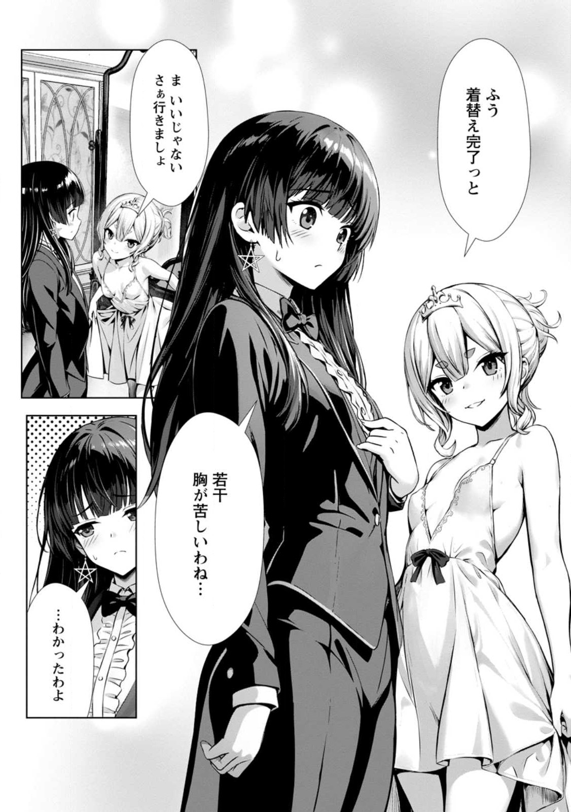 ハズレスキル『添い寝』が覚醒し、僕が最強ハーレムを築くまで ~密着添い寝で願望解放!?誘惑されまくって困ってます!!~ Chap 16.3 - Next Chap 17.3