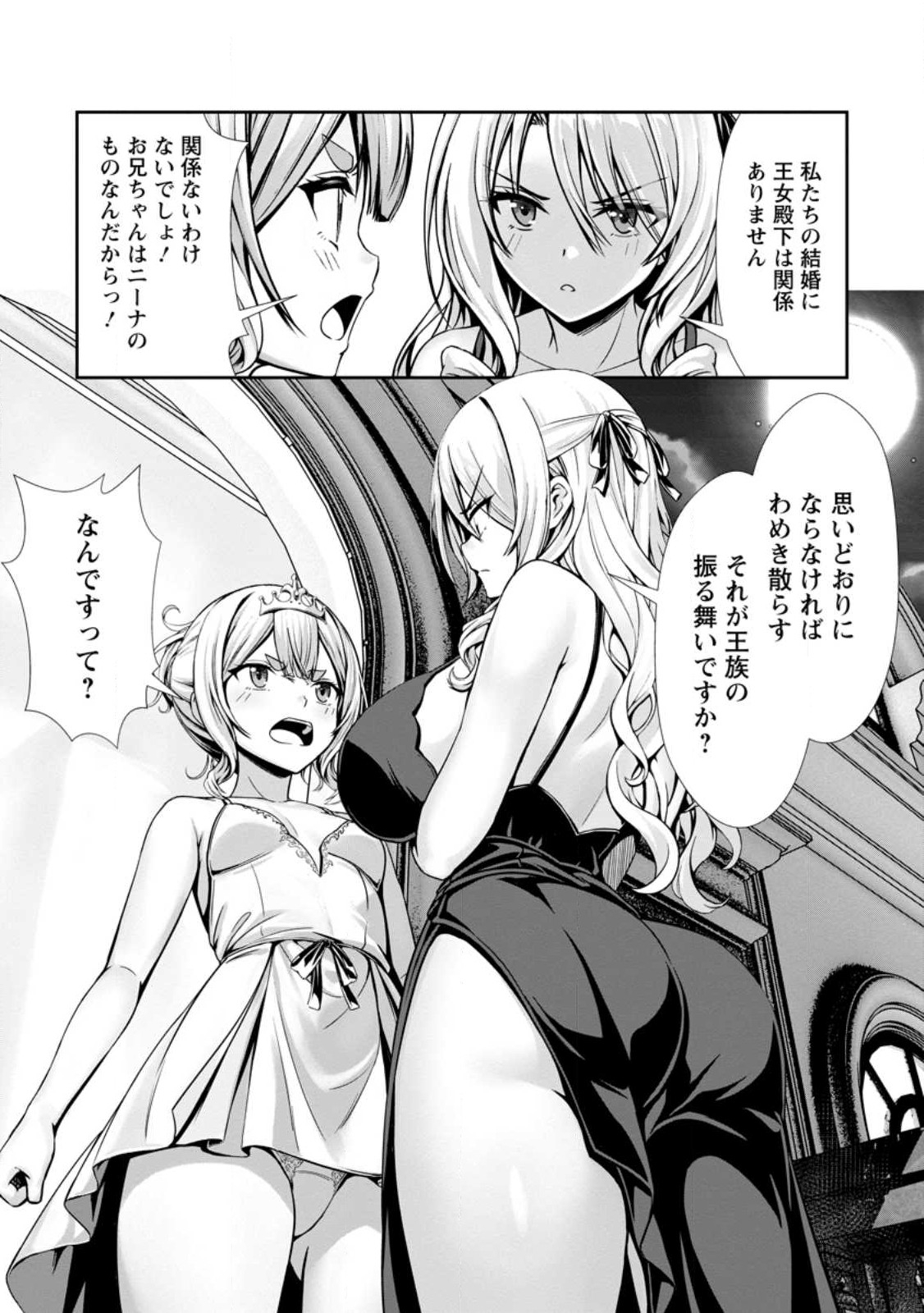 ハズレスキル『添い寝』が覚醒し、僕が最強ハーレムを築くまで ~密着添い寝で願望解放!?誘惑されまくって困ってます!!~ Chap 17.1 - Next Chap 18.1