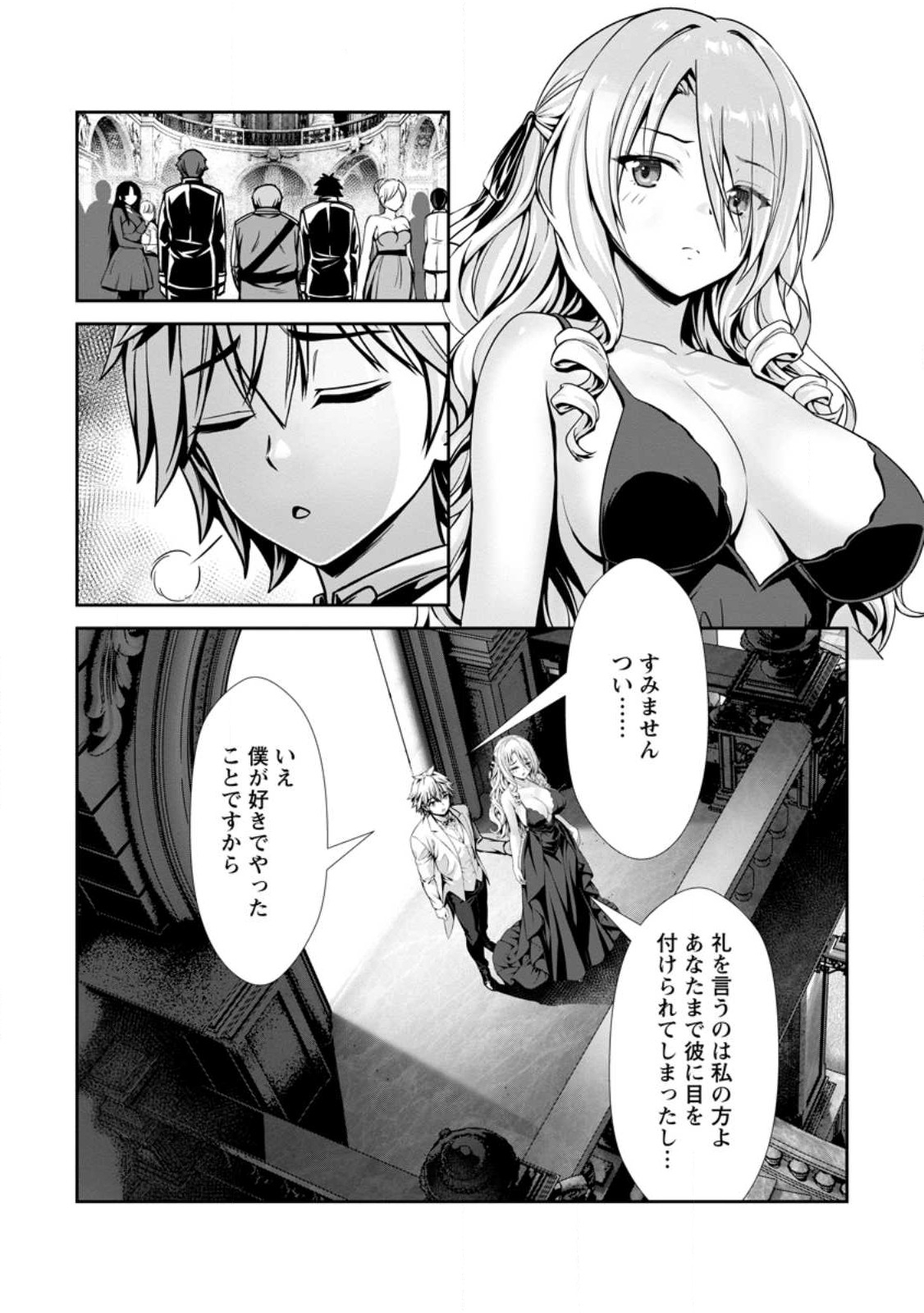 ハズレスキル『添い寝』が覚醒し、僕が最強ハーレムを築くまで ~密着添い寝で願望解放!?誘惑されまくって困ってます!!~ Chap 17.1 - Next Chap 18.1